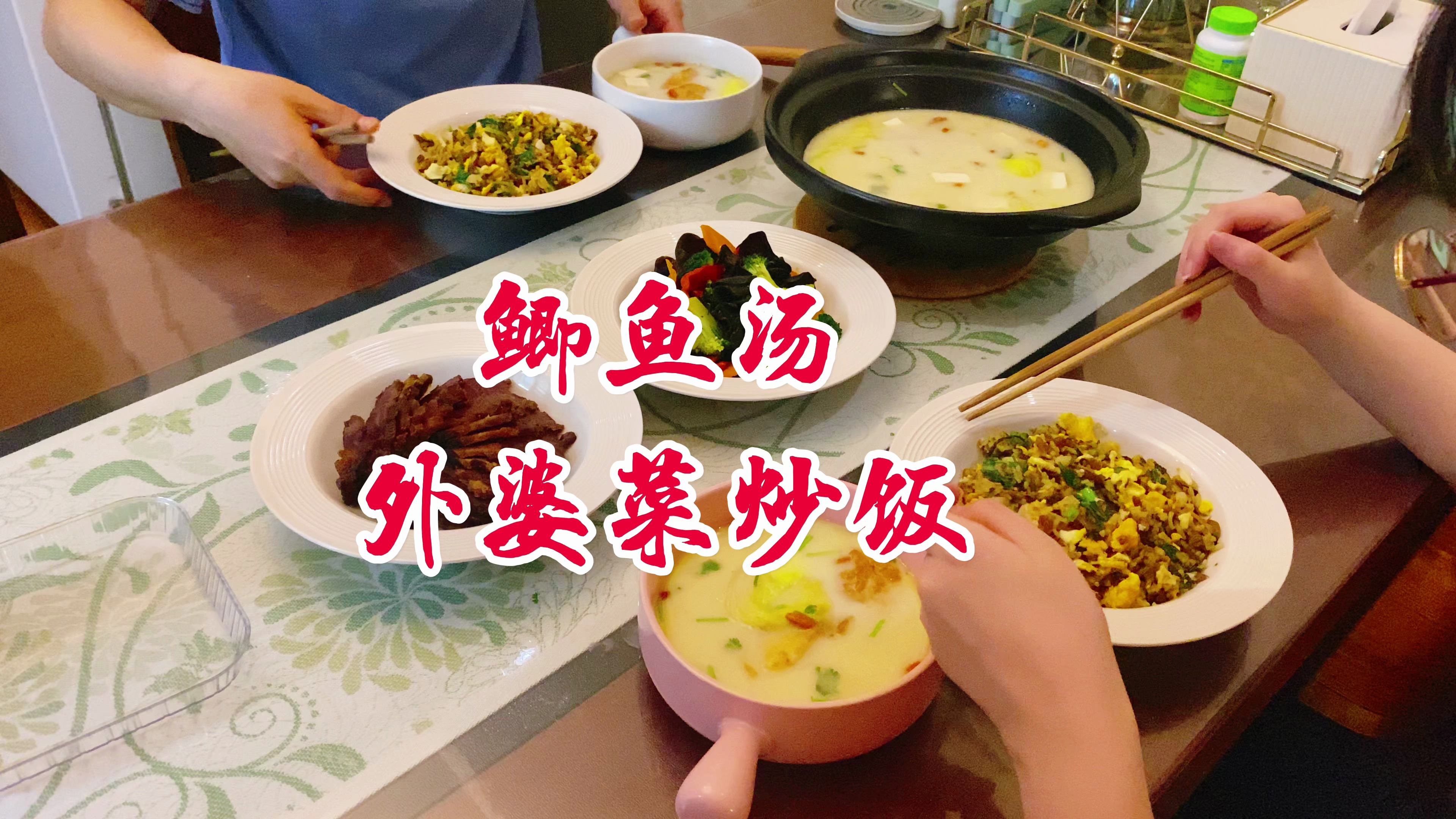 美好的一天从营养美味的鲫鱼汤、外婆菜炒饭开始,荤素搭配很好吃