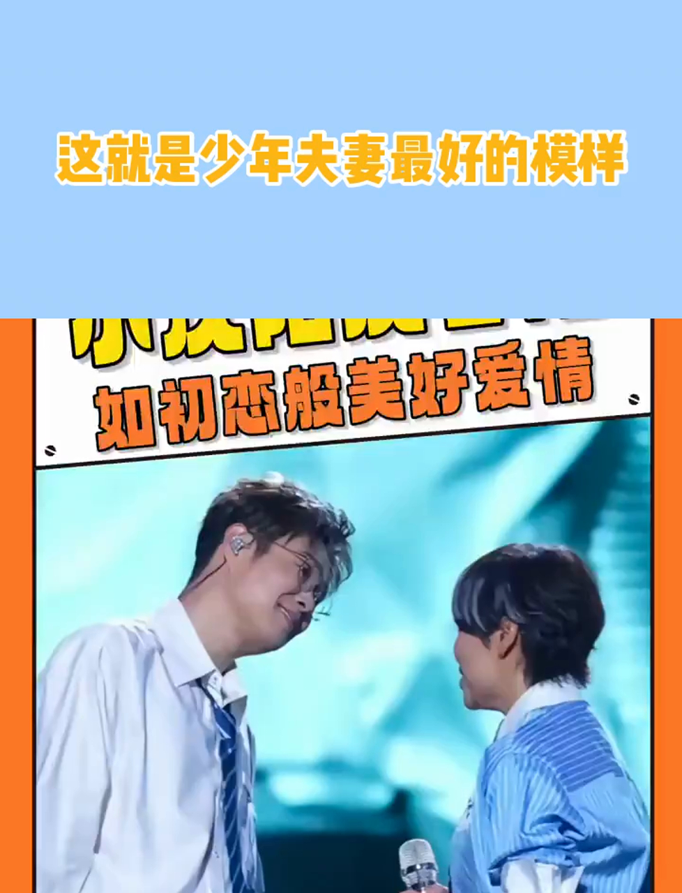 这就是少年夫妻最好的模样