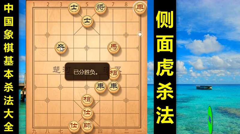 中国象棋基本杀法侧面虎精讲特大对局精彩实用建议收藏观看