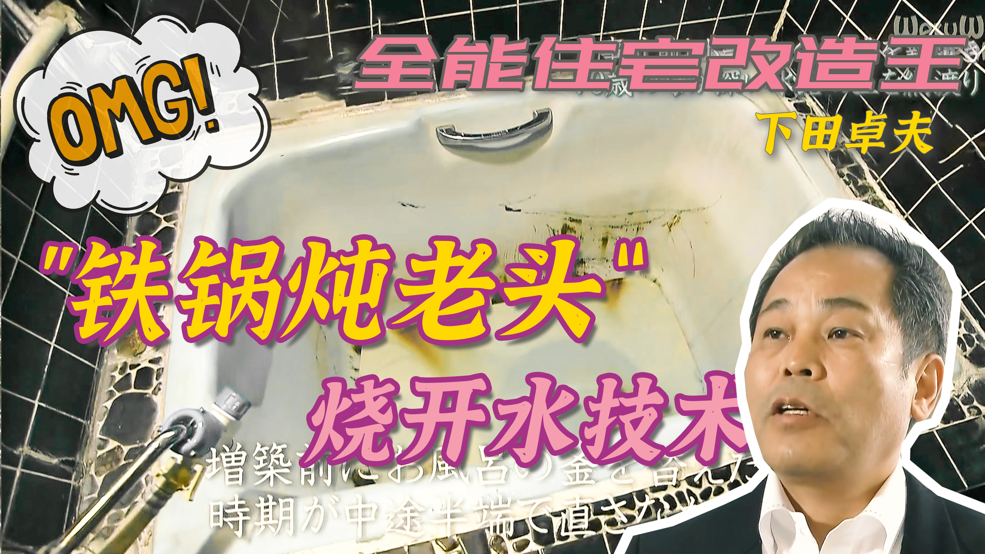 2500万改造海景房!高端烧开水技术通常朴实无华-“铁锅炖老头”