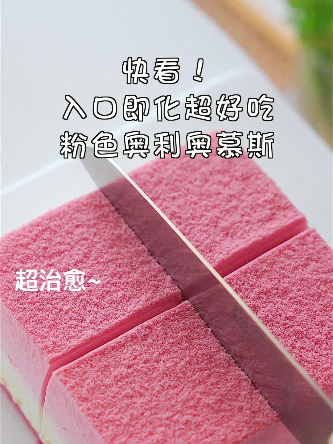 搅一搅不用烤箱就能成功的粉色奥利奥蛋糕,口感丝滑超级好吃～