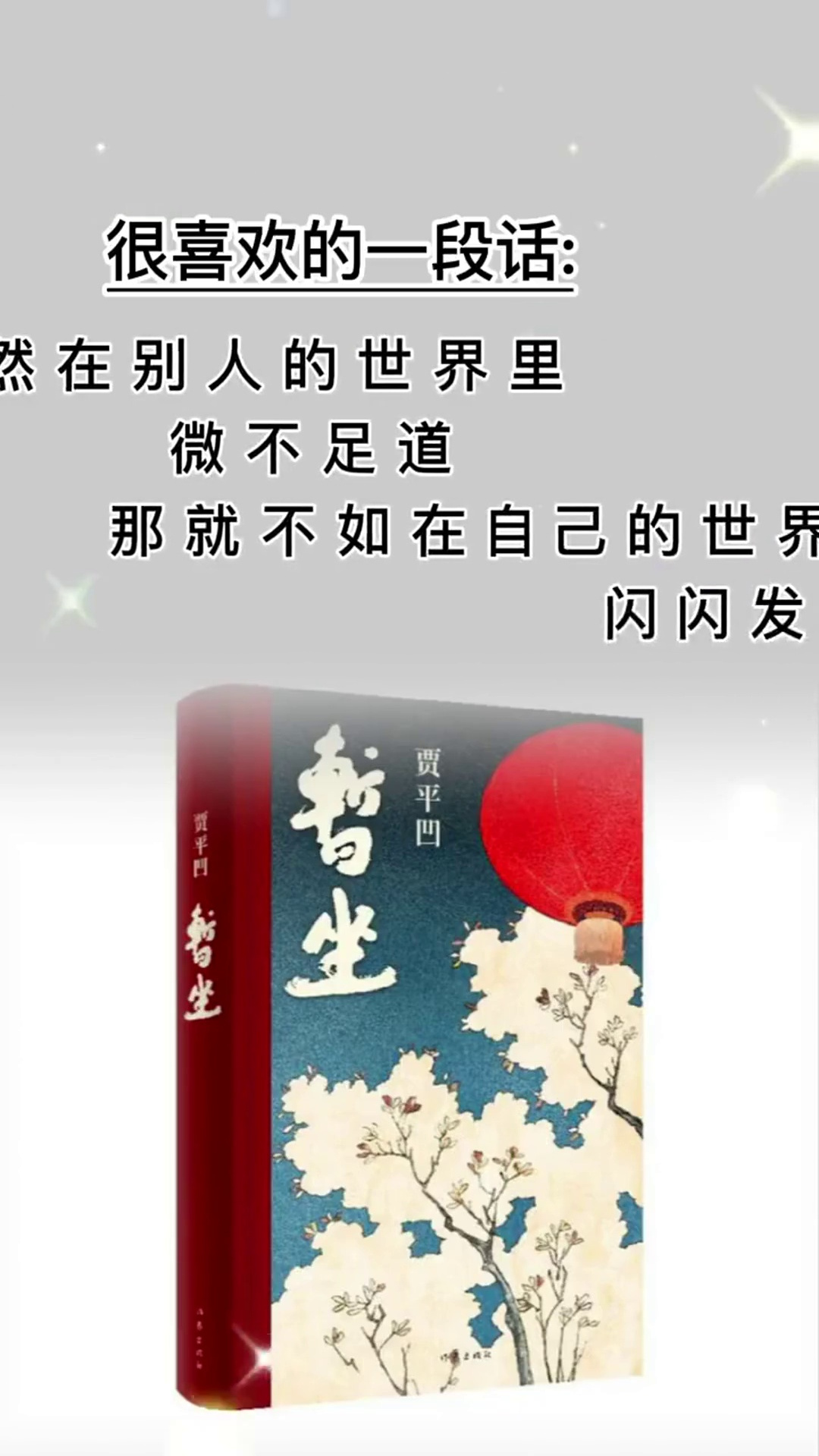 「噹噹網 正版書籍」暫坐 賈平凹長篇小說繼廢都之後的城市題材