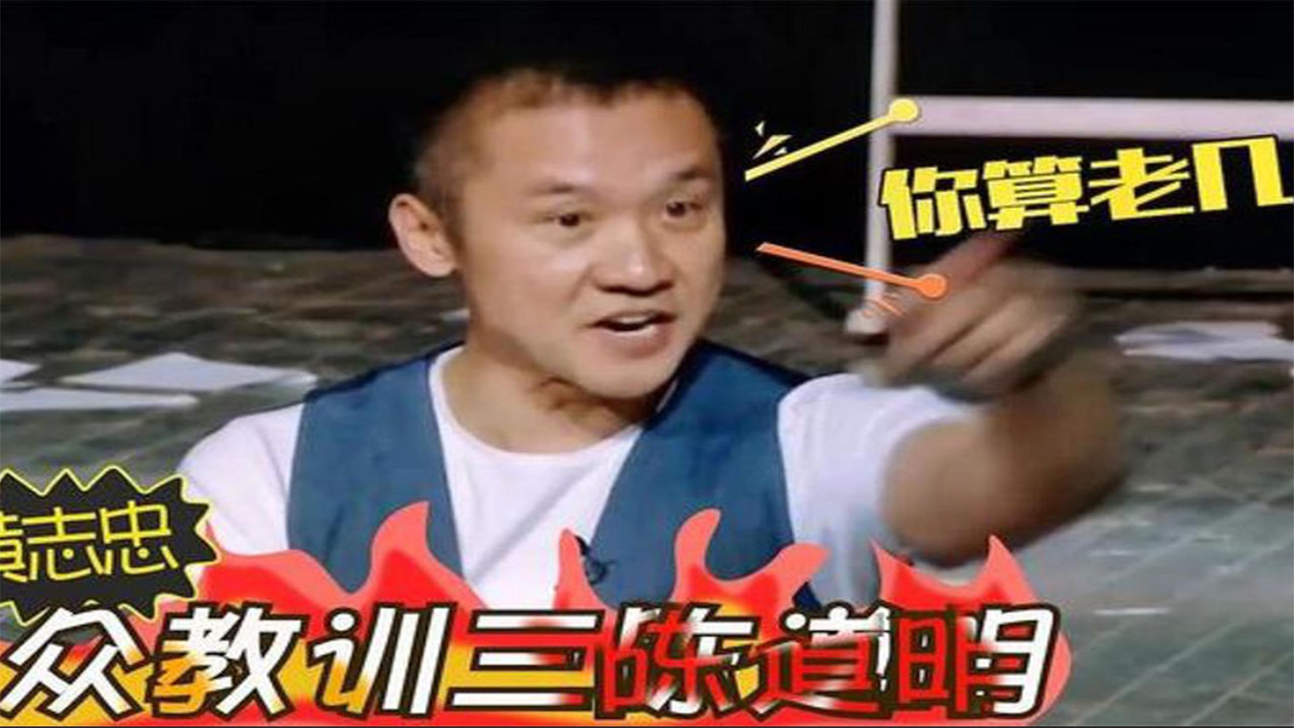 三线明星也敢耍大牌?黄志忠怒斥:不演就滚!陈道明气的当场暴走