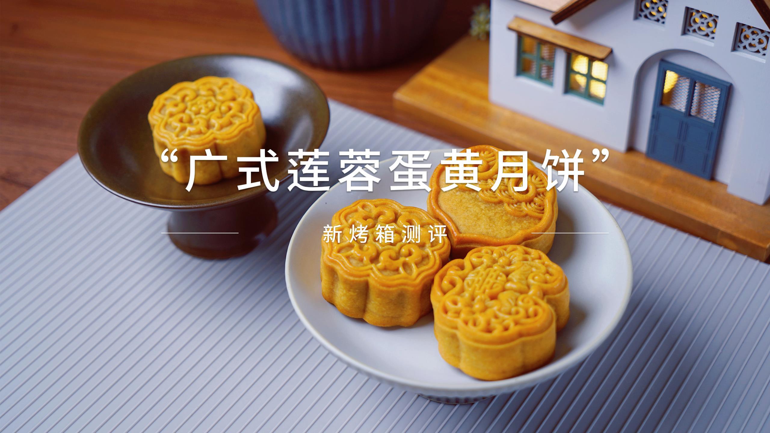 广式莲蓉蛋黄月饼详细教程,不缩腰不泄脚回油快,太完美了