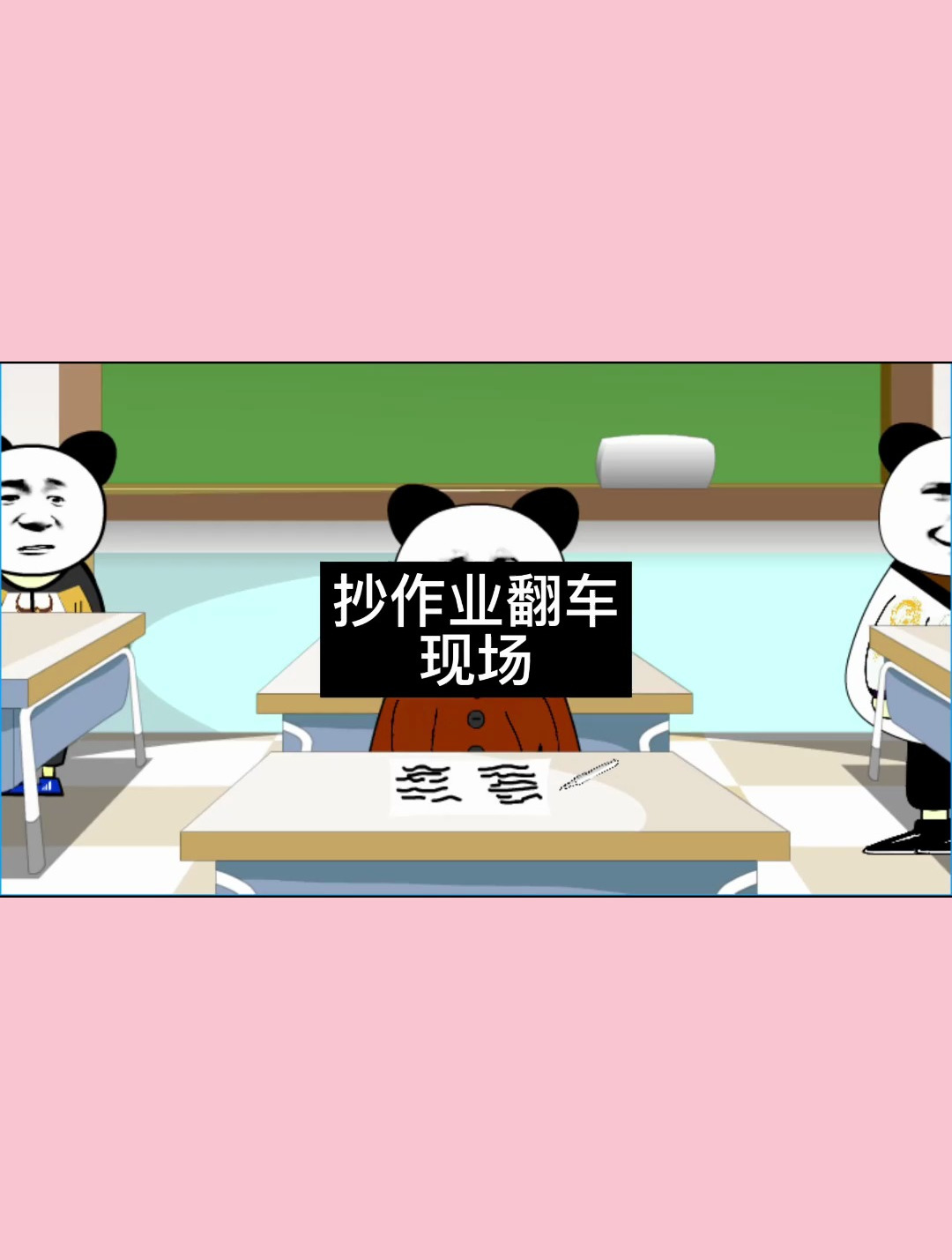 抄作业翻车现场 原创动画 爆笑 看一遍笑一遍