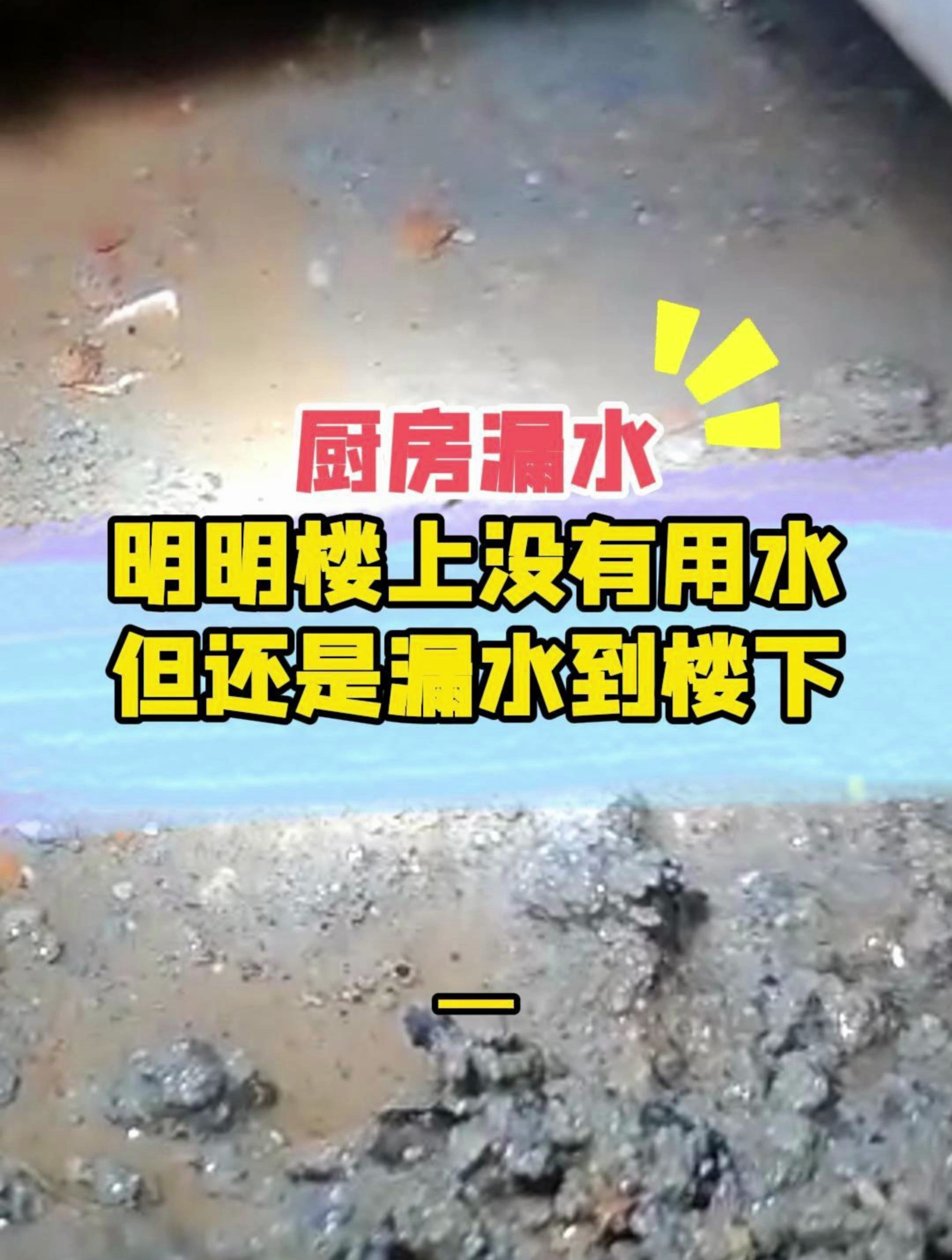楼上邻居不用水,我家厨房屋顶漏水了?水是从哪里来的呢?