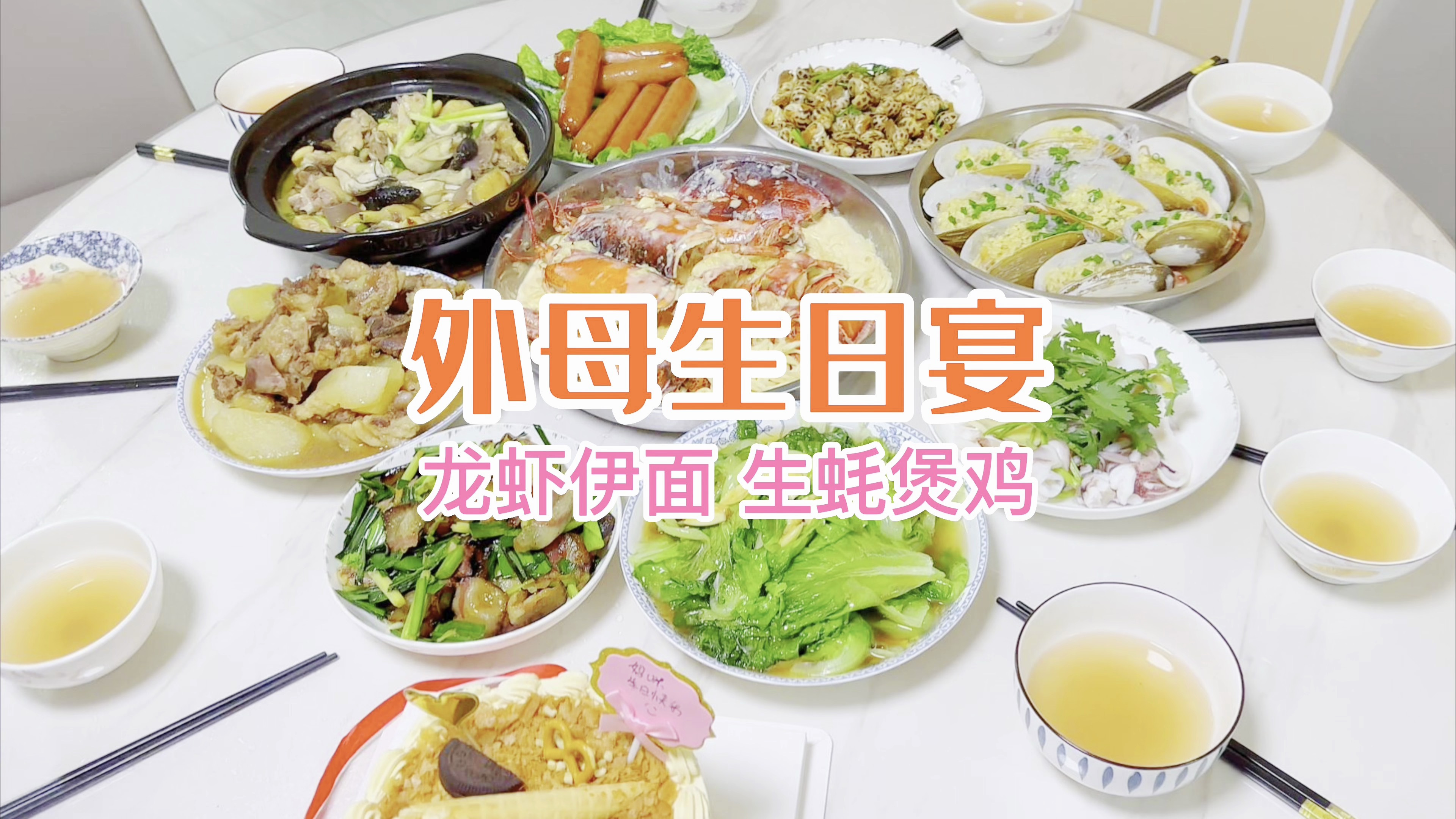 和小舅舅一起做生日大餐,莲藕筒骨章鱼汤,龙虾伊面,生蚝煲鸡