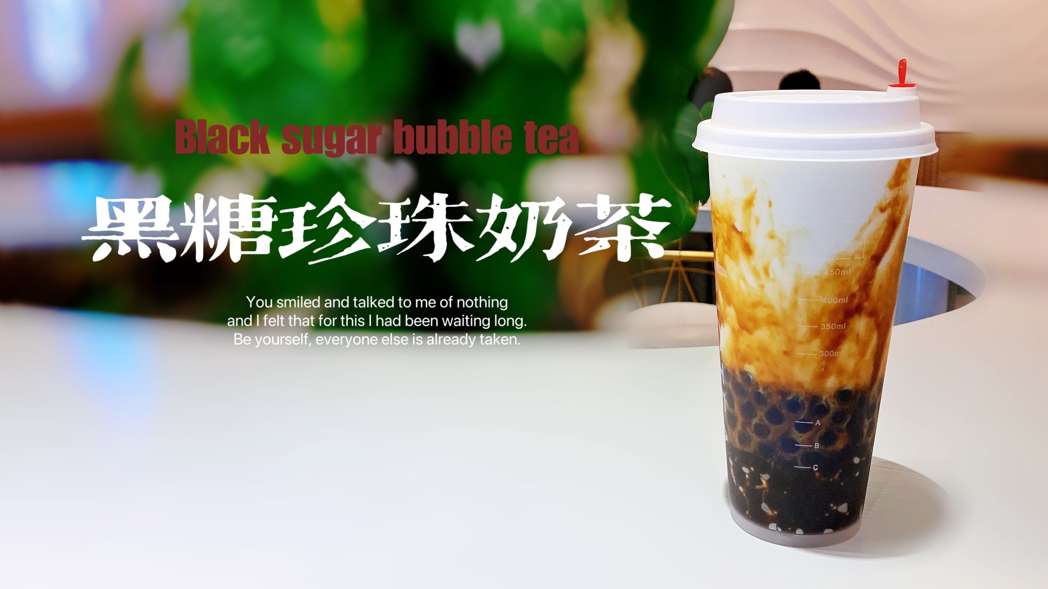 自制黑糖奶茶,在家实现奶茶自由