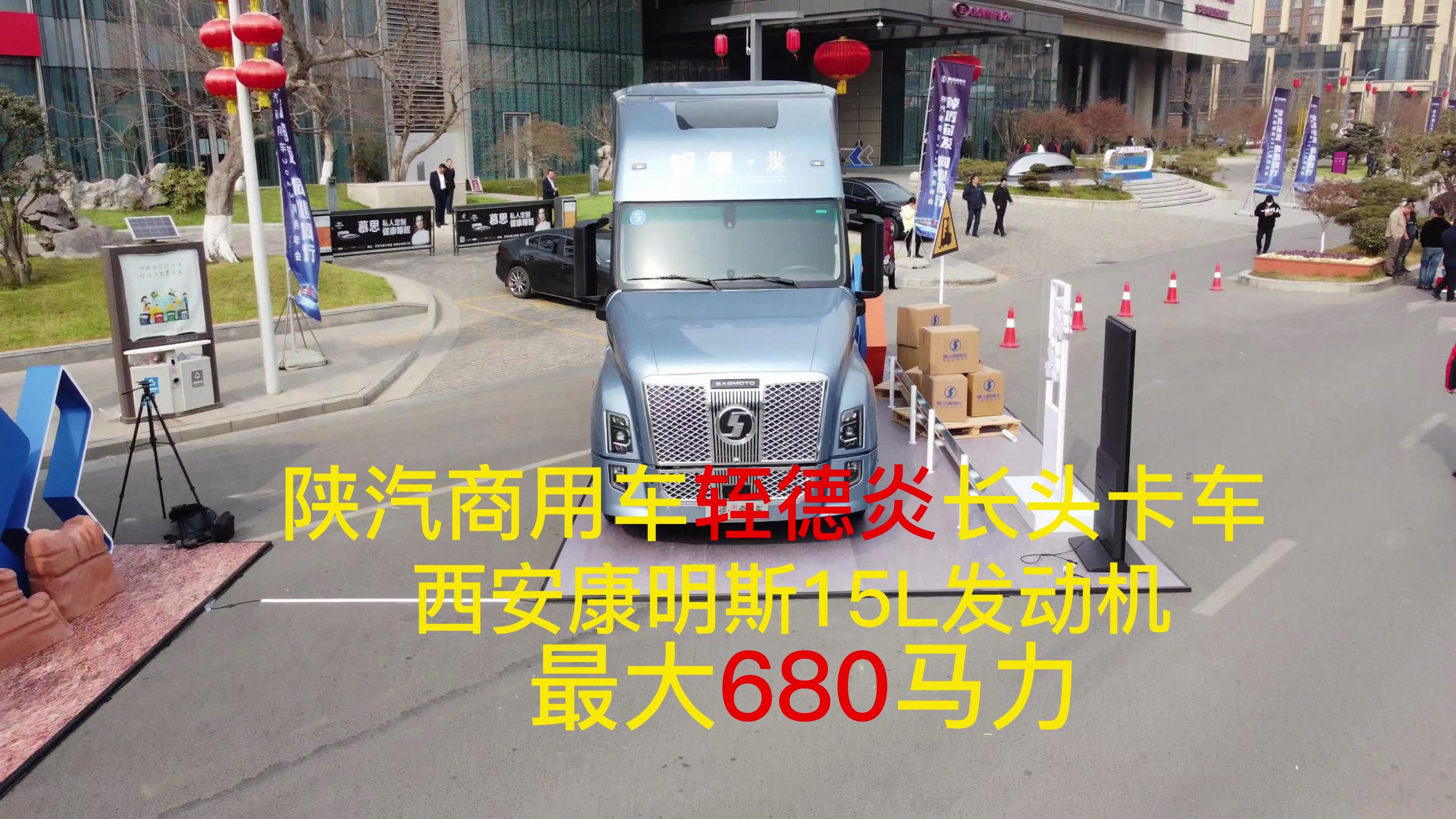 搭载西安康明斯15L动力,最大680马力,陕汽轾德炎长头重卡来了!