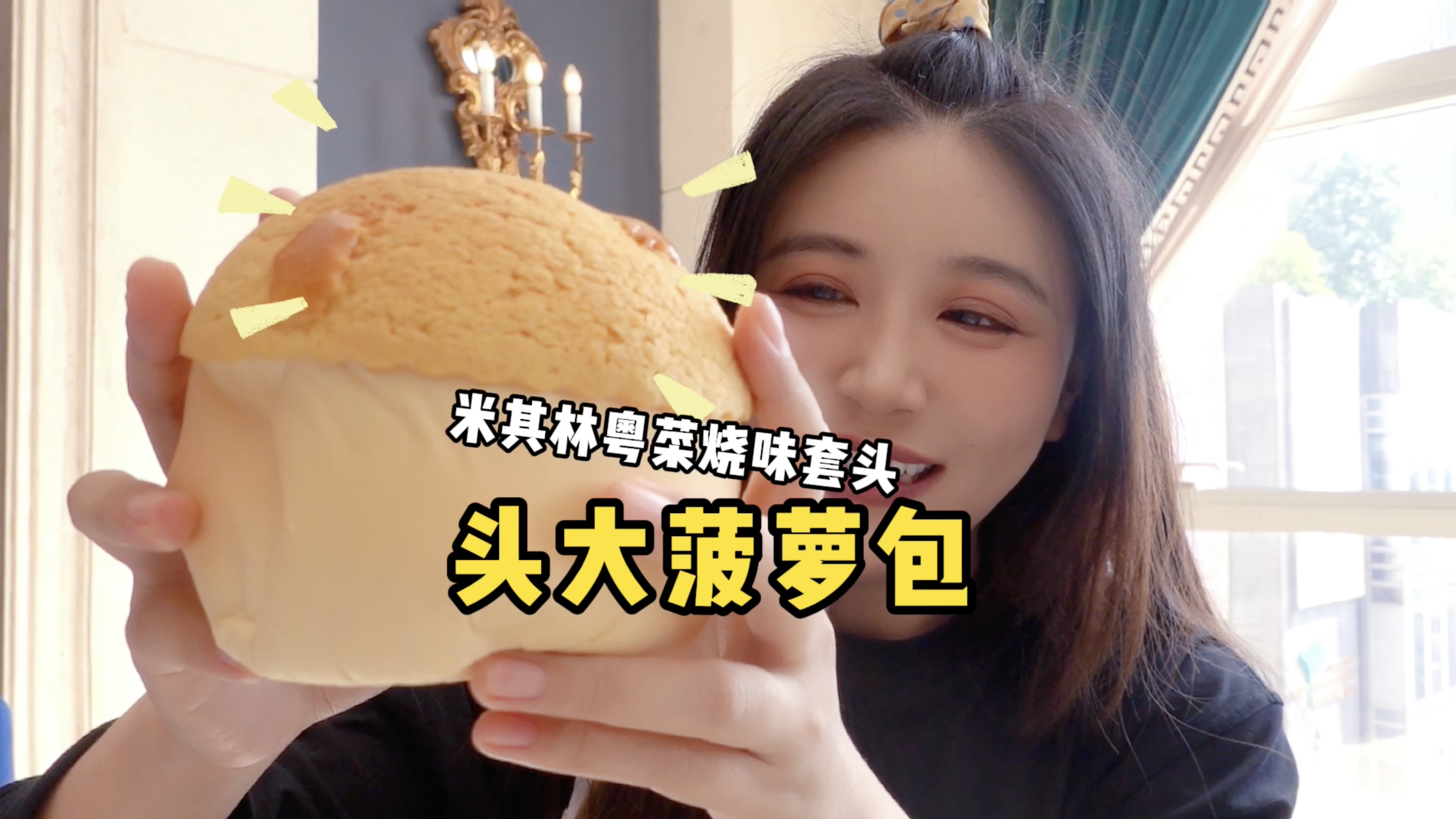 广州粤菜传奇～颠覆传统叉烧,比头大菠萝包!