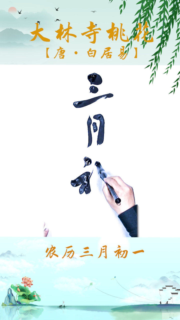 三月初一丨人间四月芳菲尽山寺桃花始盛开