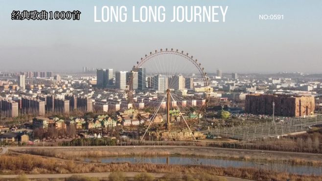 [图]恩雅经典抒情歌曲《Long Long Journey》航拍芜湖松鼠小镇