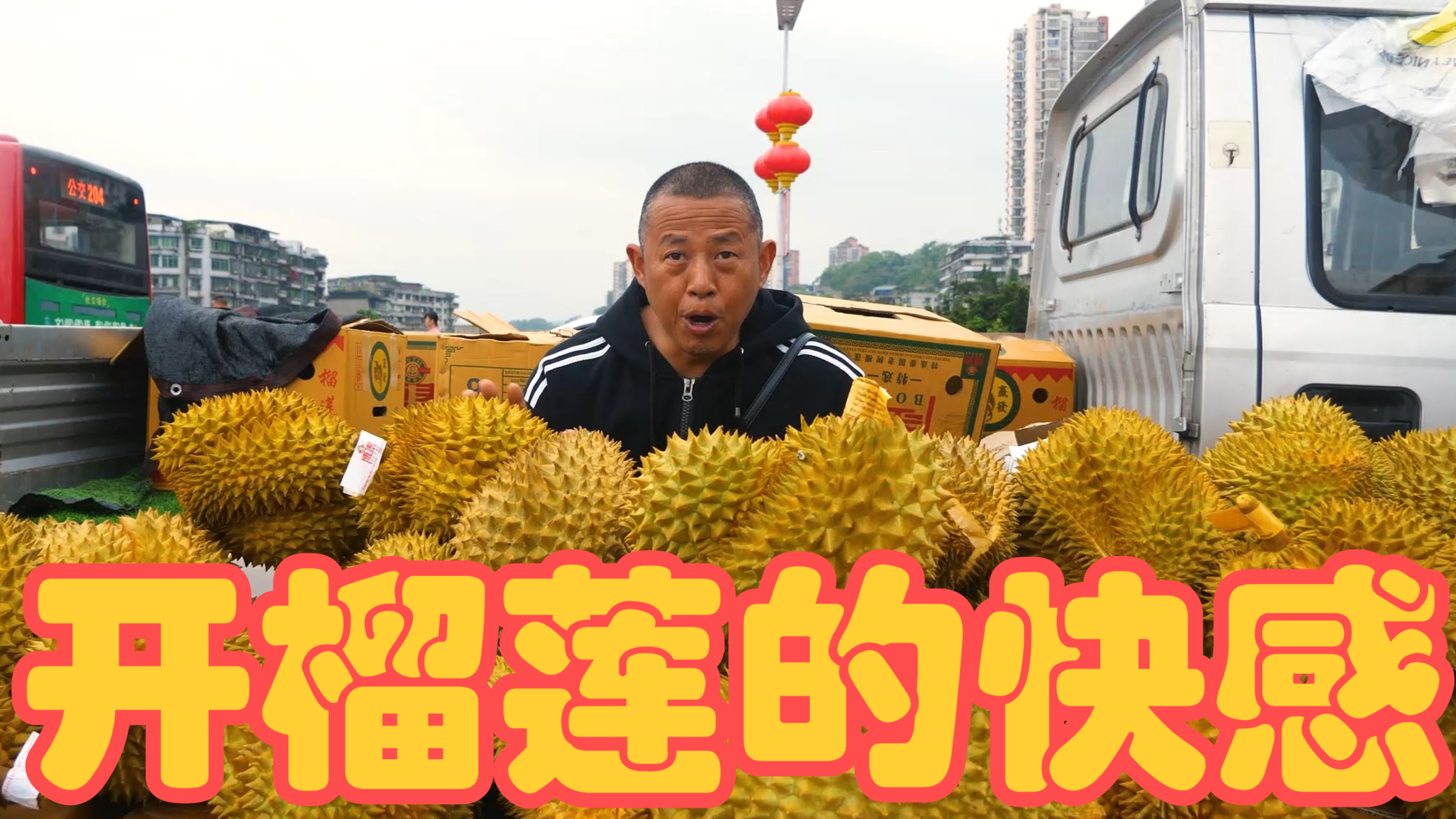 115的榴莲开出2斤肉,大家觉得值不值,你们想不想体验开榴莲的快感