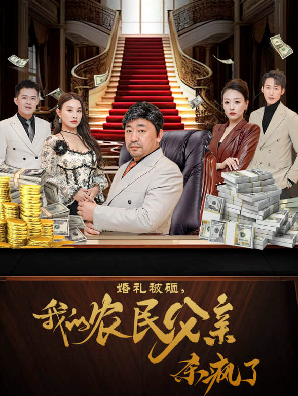 婚礼被砸，我的农民父亲杀疯了