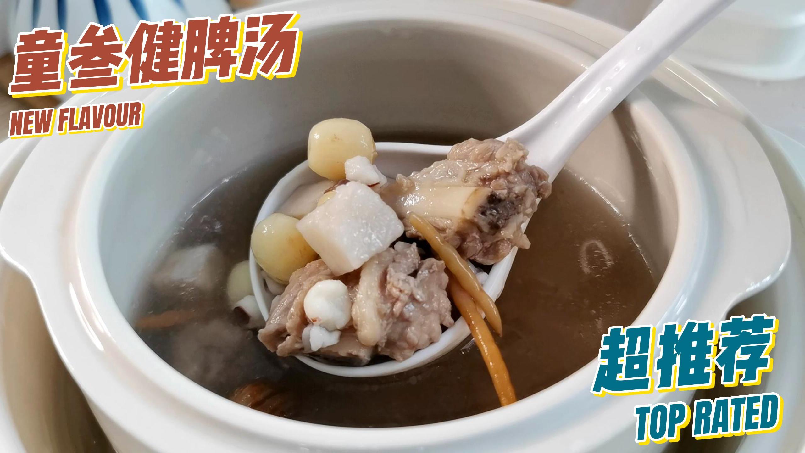 广东妈妈常煲的儿童健脾汤,营养好喝作用大,孩子常喝体质好