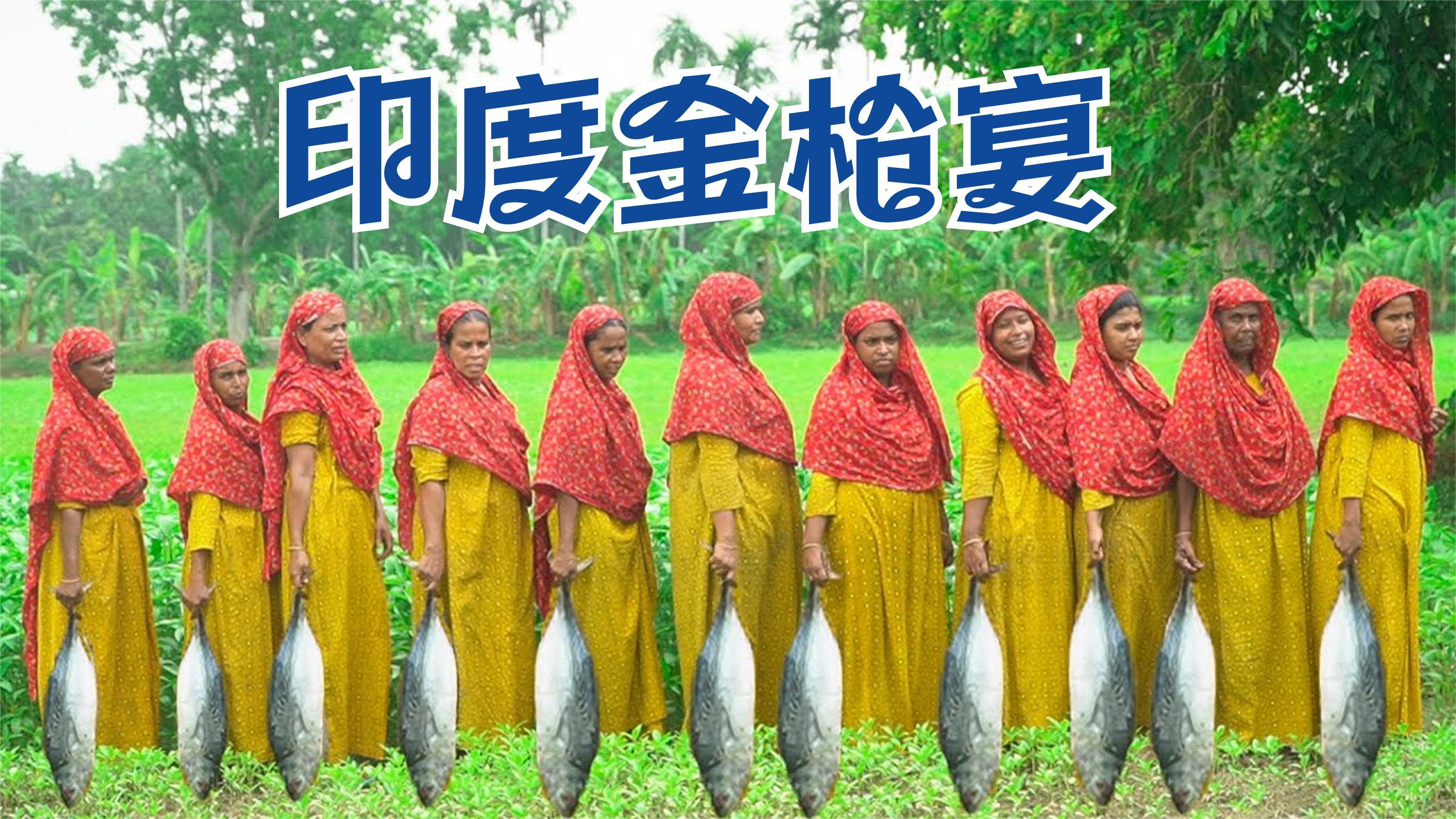 印度姐妹团出手了,豪气采购100斤枪鱼做美食,成品让人大吃一惊