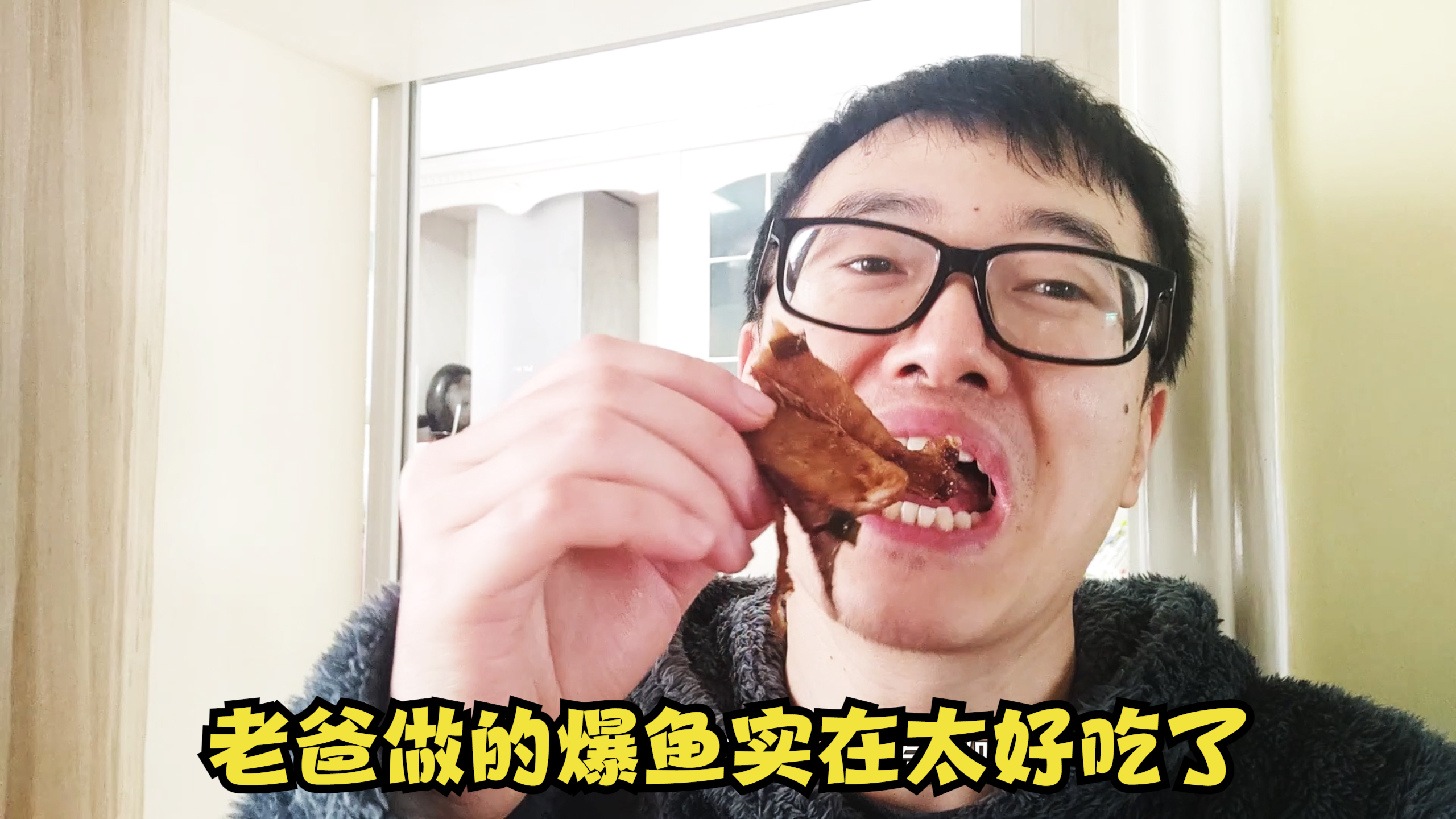 老爸做的爆鱼真是一绝,又香又酥太好吃,樊医生馋得嘴根本停不下