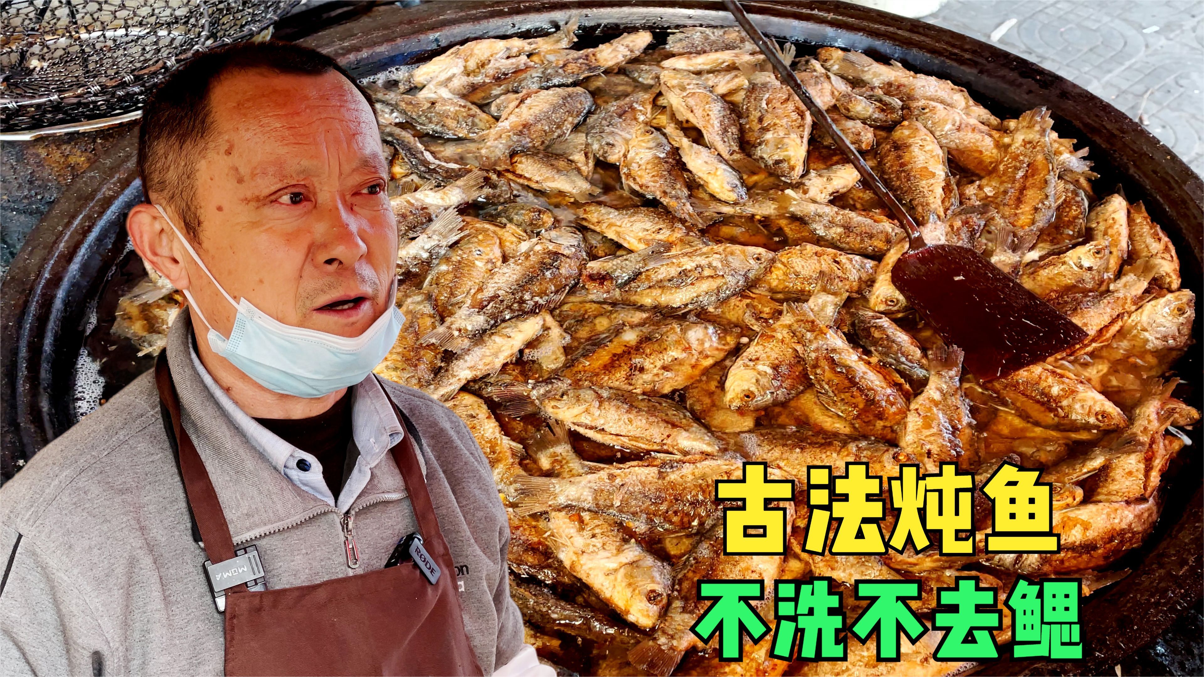 山东大叔卖鲫鱼,去鳞不去鳃,活鱼不洗炖4小时,古法做鱼味道鲜