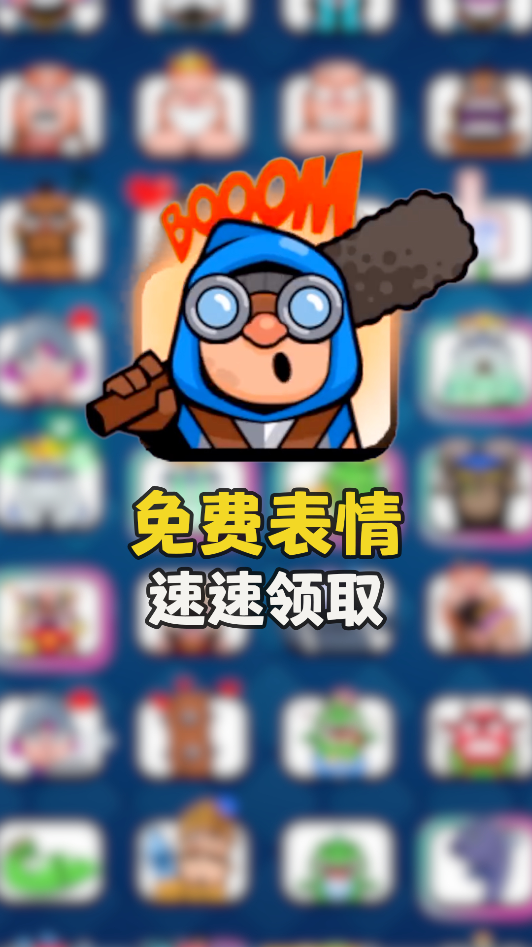 皇室战争国际服免费表情速领