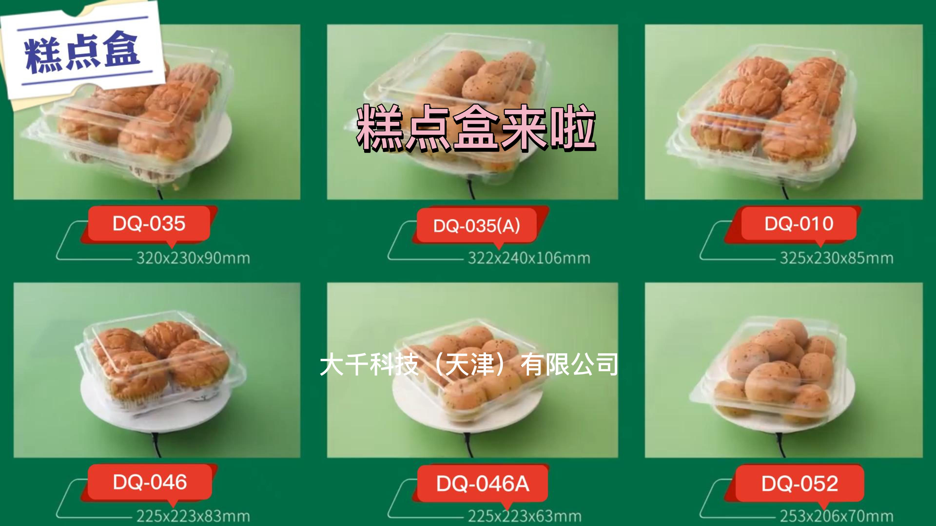 环保糕点盒子来啦