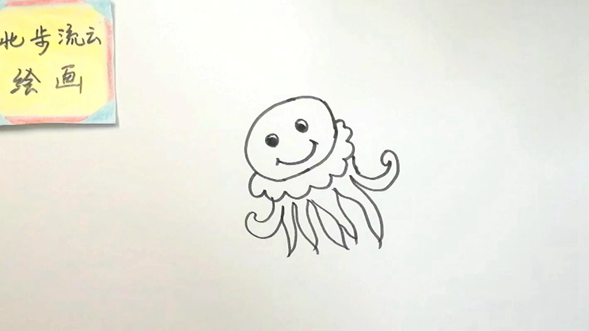 水母简笔画,和孩子学习画画吧