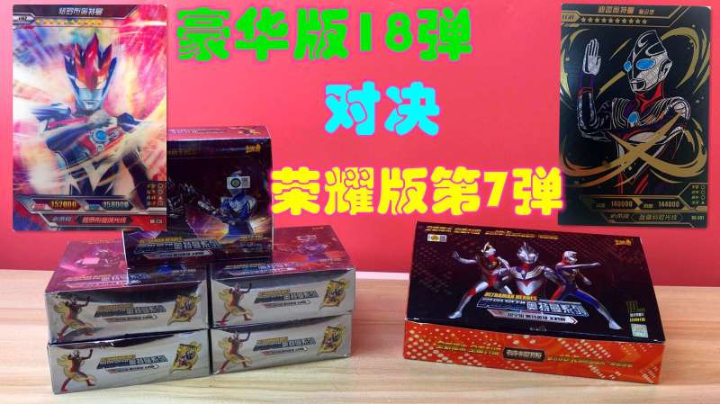 奥特曼卡片豪华版18弹vs荣耀第7弹开出超帅格罗布奥特曼hr卡