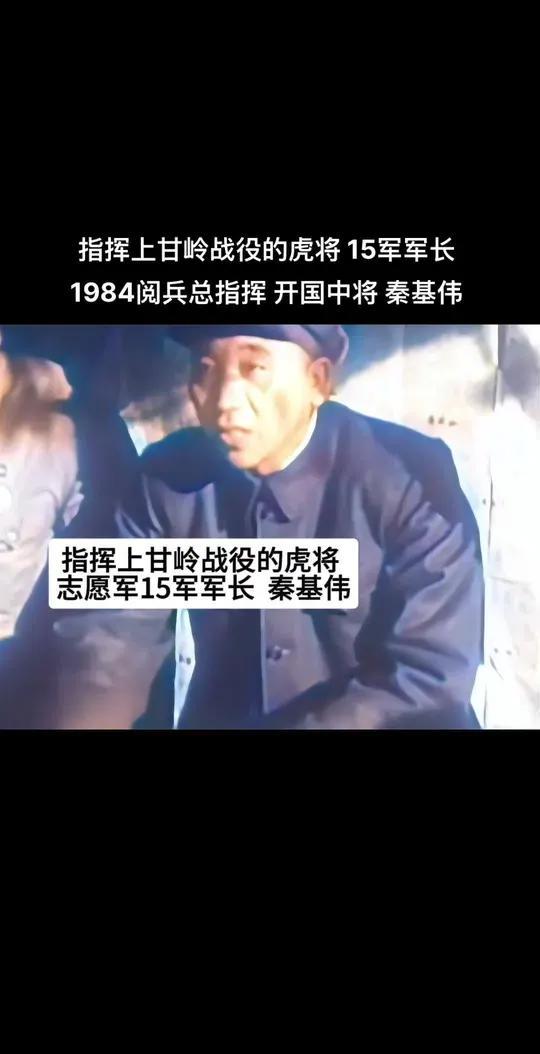 指挥上甘岭战役的虎将,志愿军15军军长,1984阅兵总指挥,开国中将