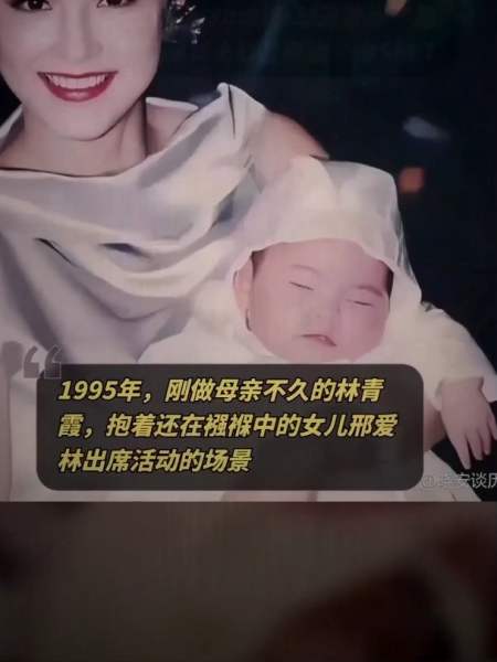 1995年林青霞初为母亲怀抱幼女邢爱林参加活动