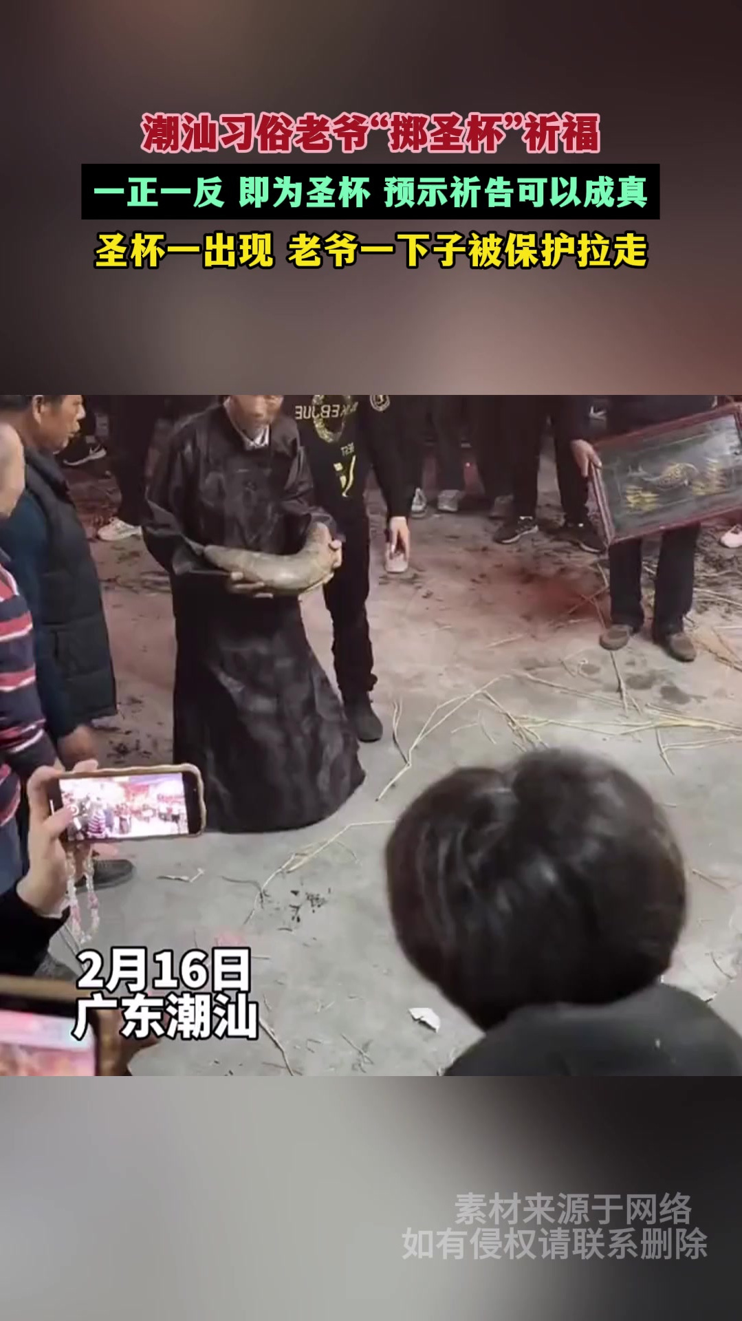 潮汕习俗老爷掷圣杯祈福