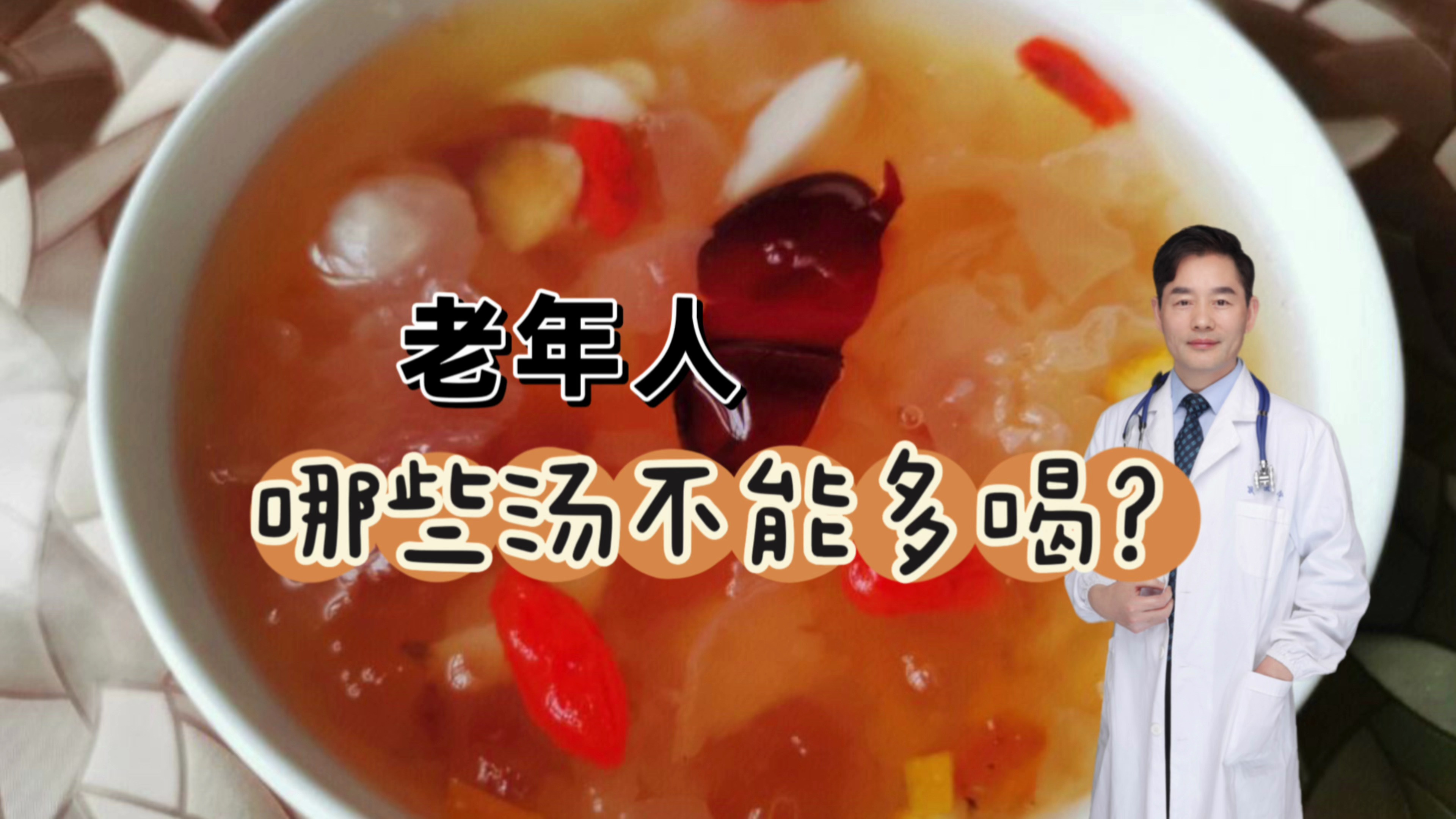 哪些人要少喝“汤”?医生提醒,老年人6种“汤”要少喝