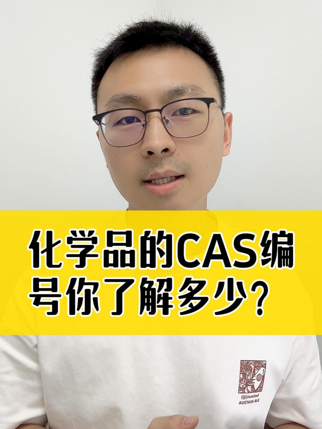 cas no对照表图片