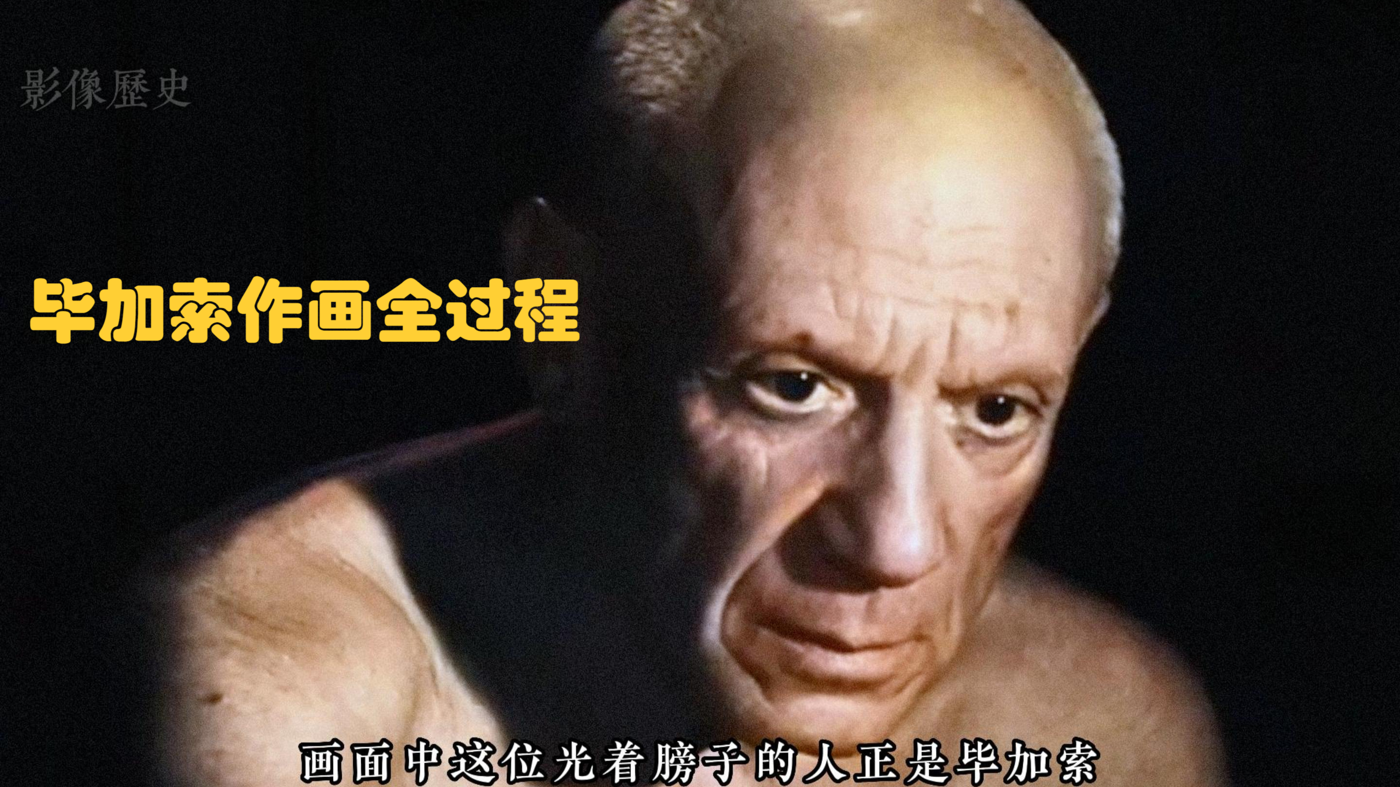1956年毕加索作画全过程:画法神乎其神,令人意想不到!