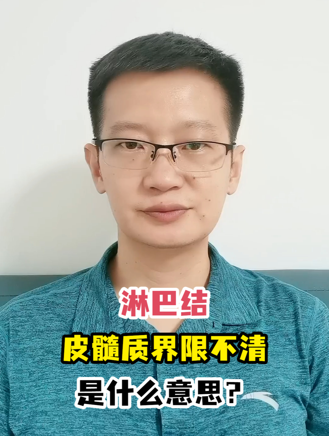 淋巴结皮髓质界限不清是什么意思?