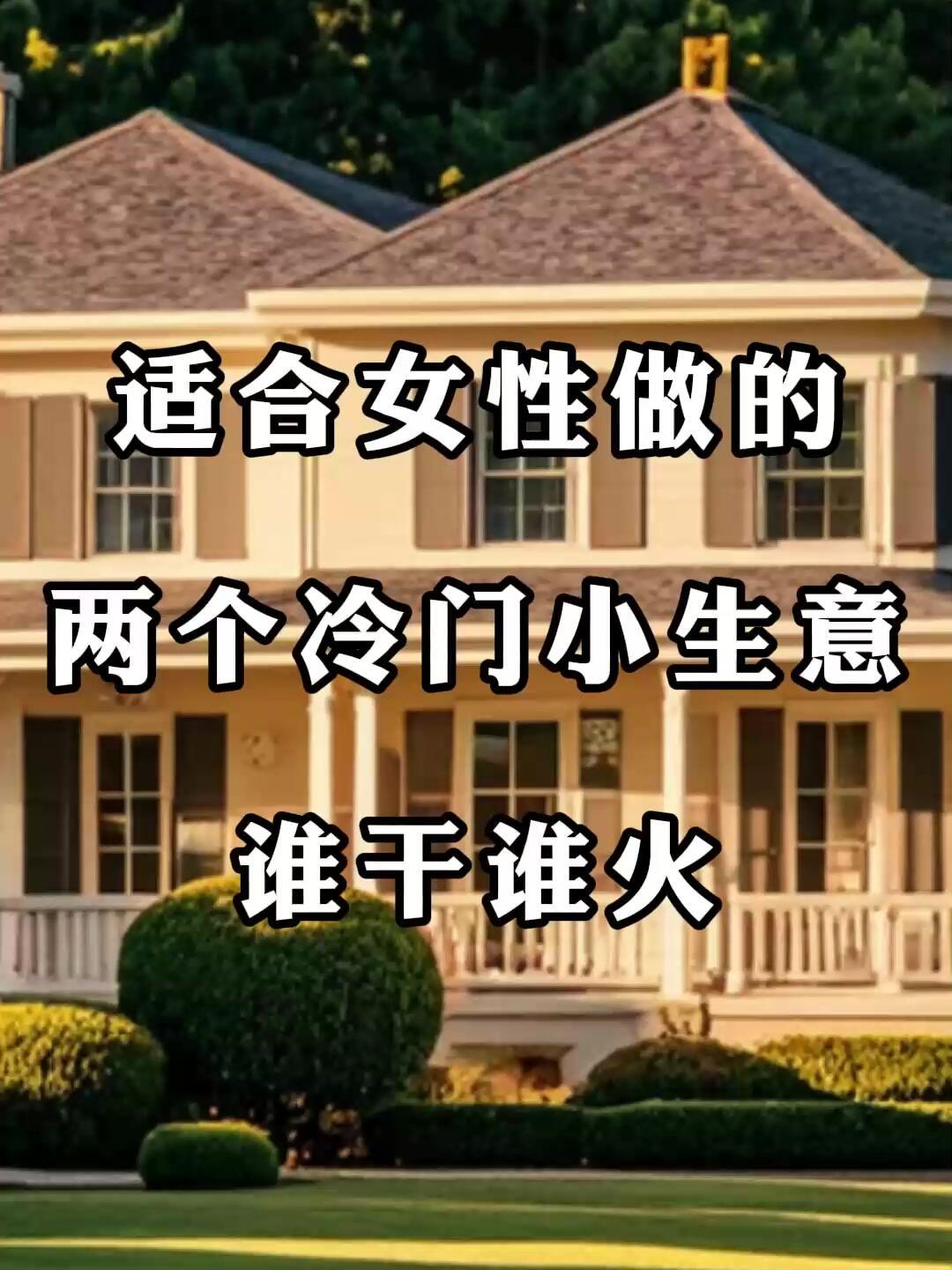 适合女人做的小生意有哪些(适合女人做的生意有哪些项目)