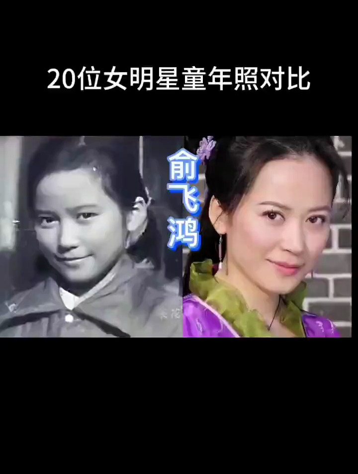 20位女明星童年照对比,蒋欣小时候长相太乖了,曾黎从小就好看