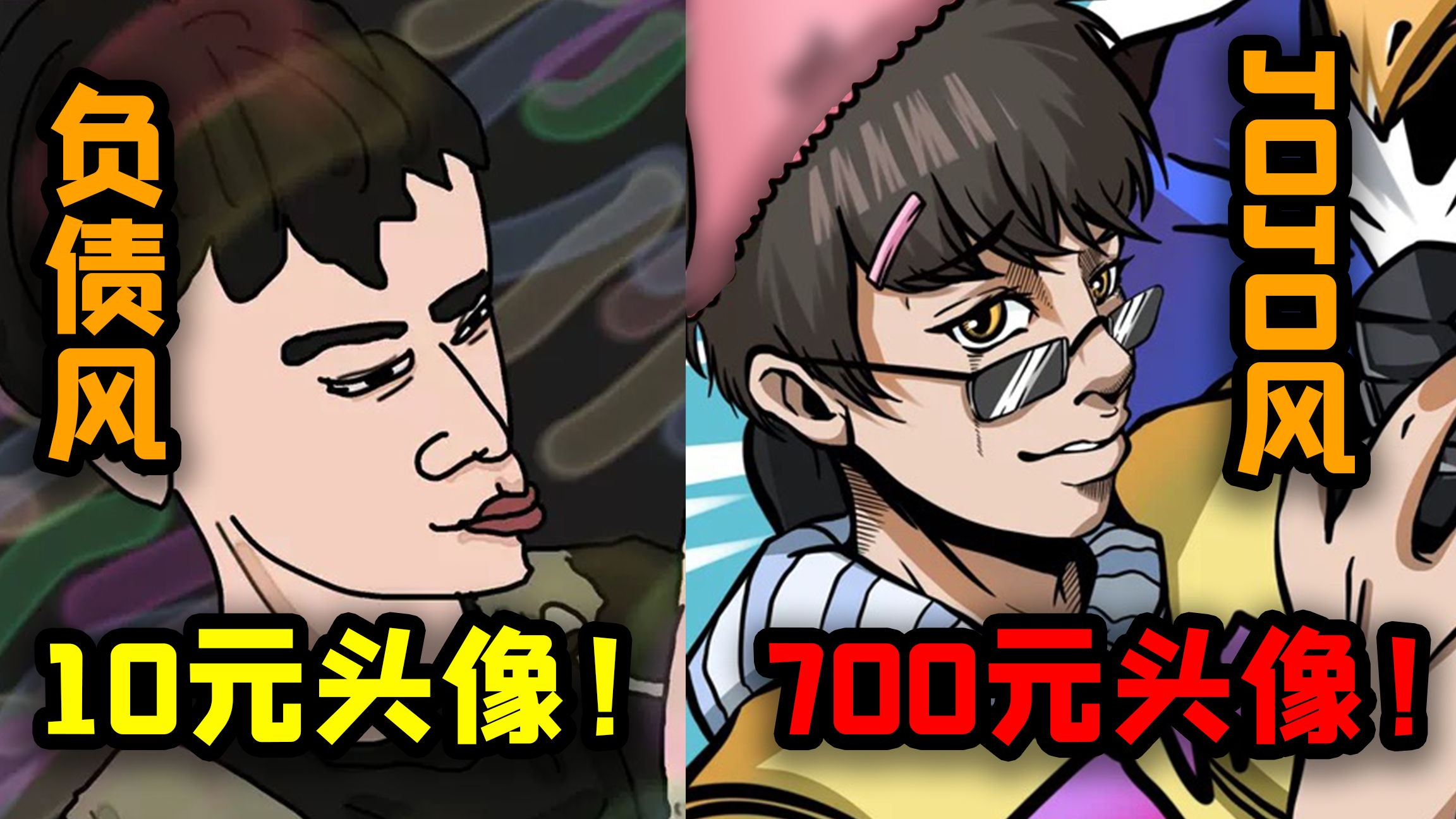 700块钱我就买了一个头像