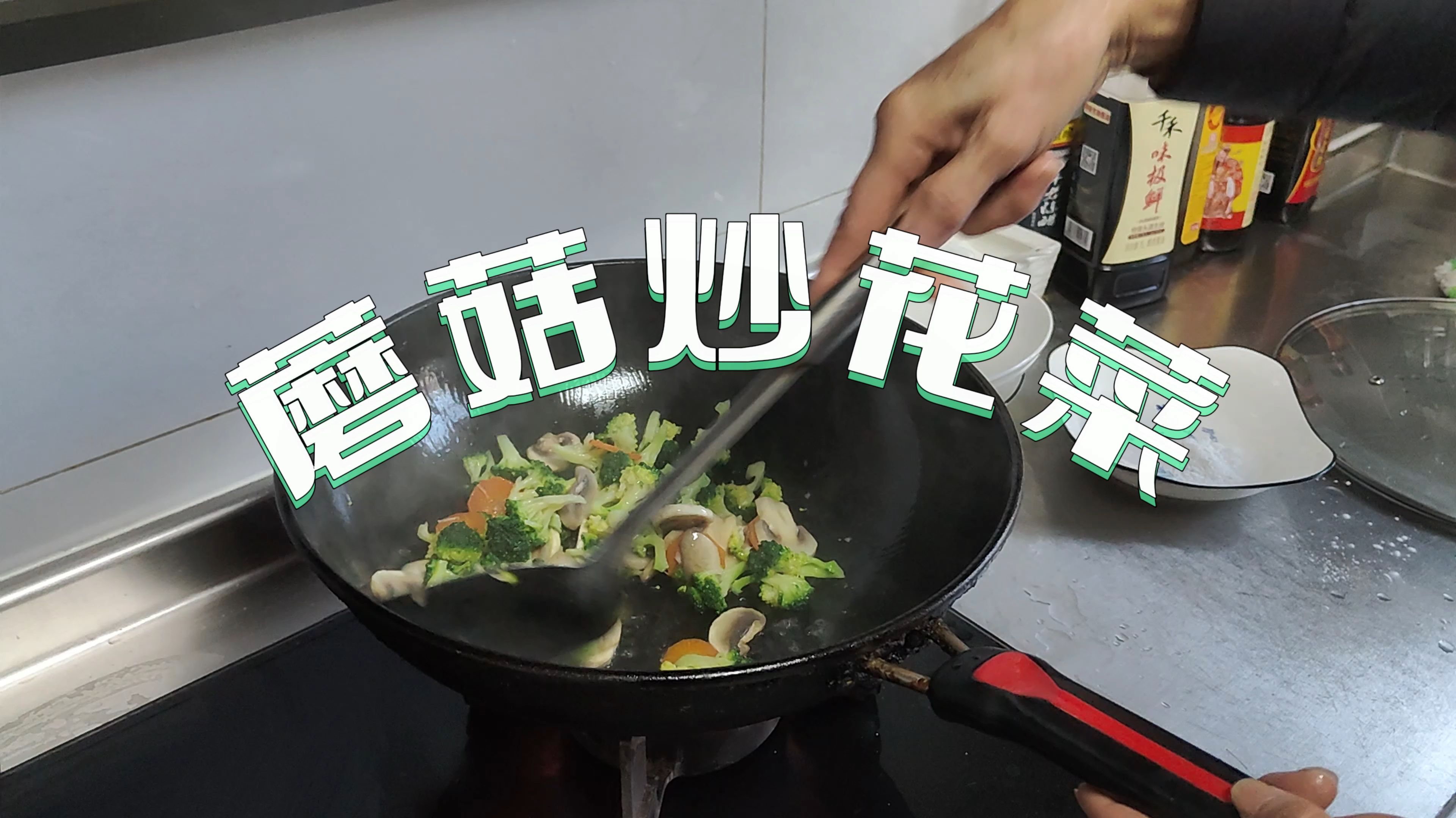 家庭版蘑菇炒青菜,清脆爽口,营养健康