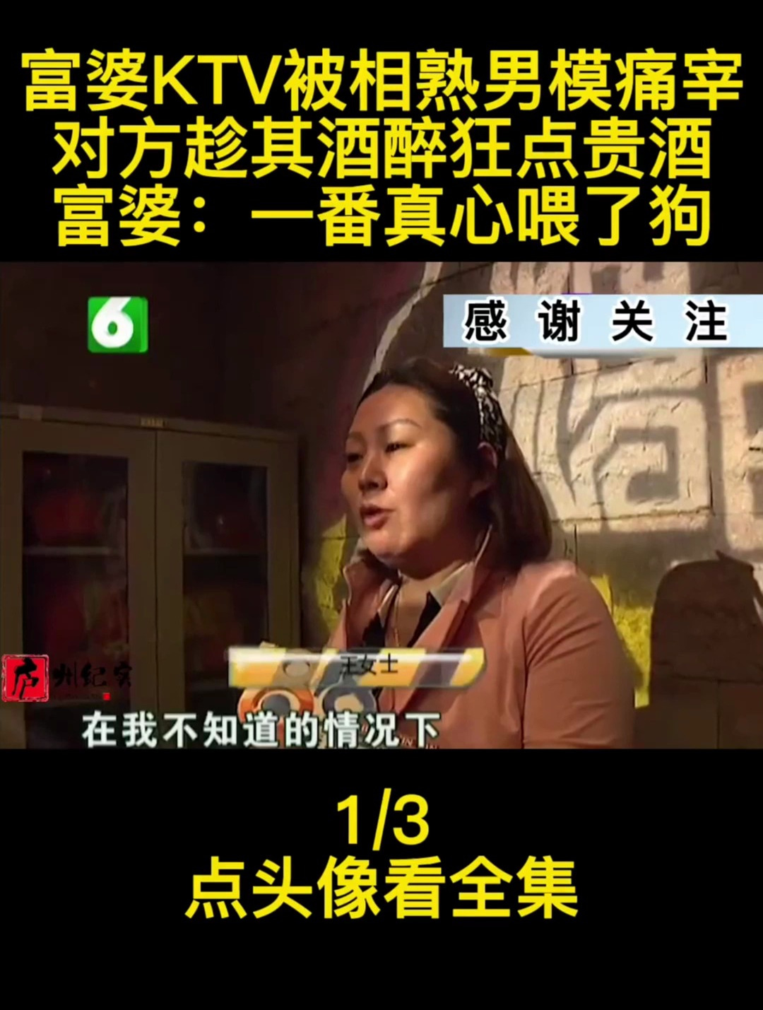 富婆ktv被相熟男模痛宰,对方趁其酒醉狂点贵酒