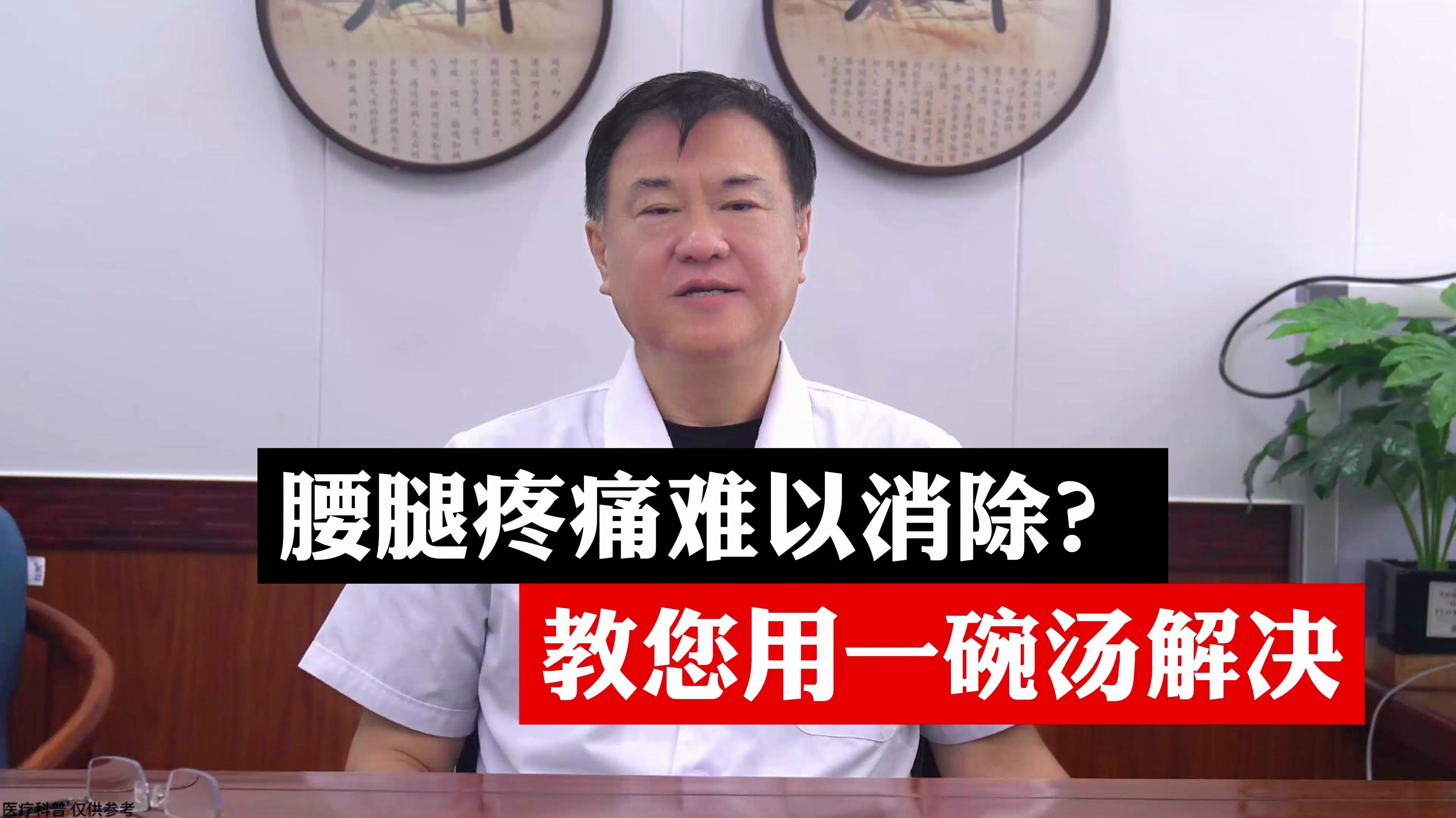 腰腿疼痛难以消除?教您用一碗汤解决