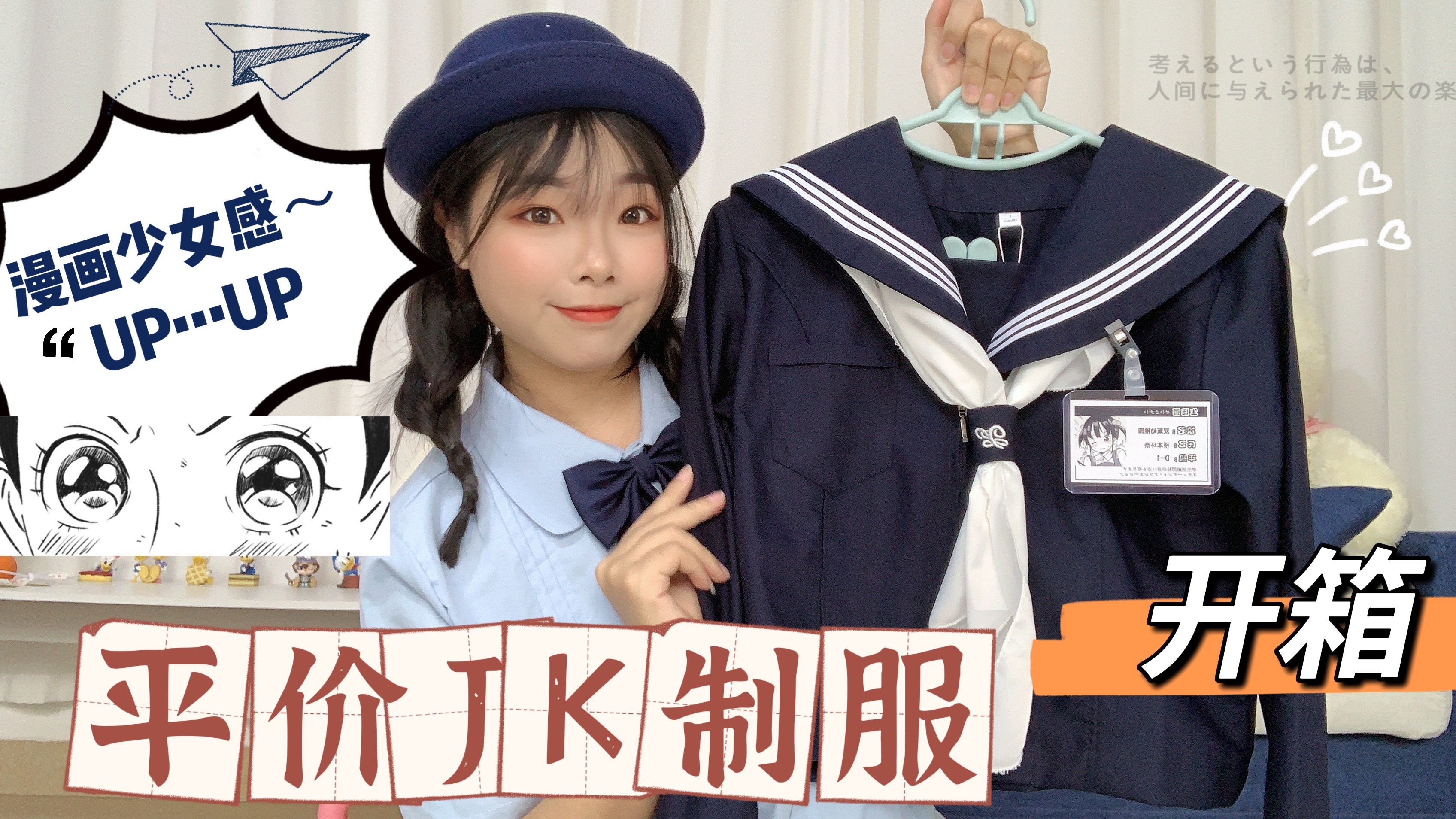 [图]开箱今年第一套水手服，像极了漫画走出来的少女，学生党也能驾驭