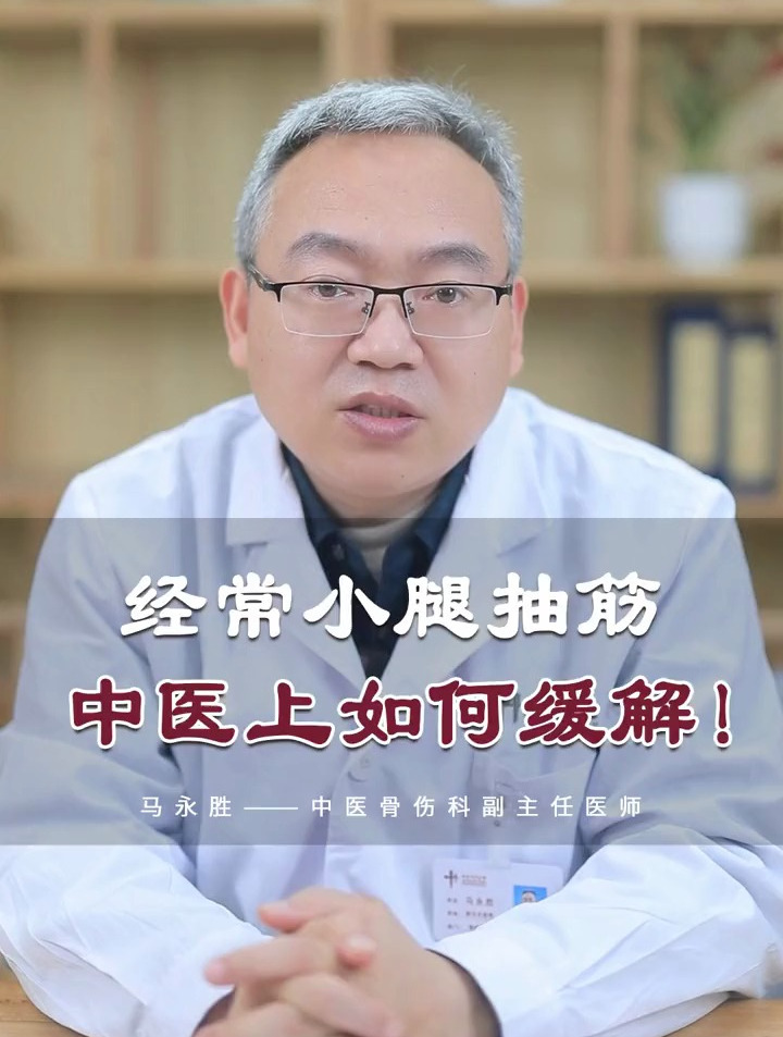 经常小腿抽筋,中医是如何缓解的?