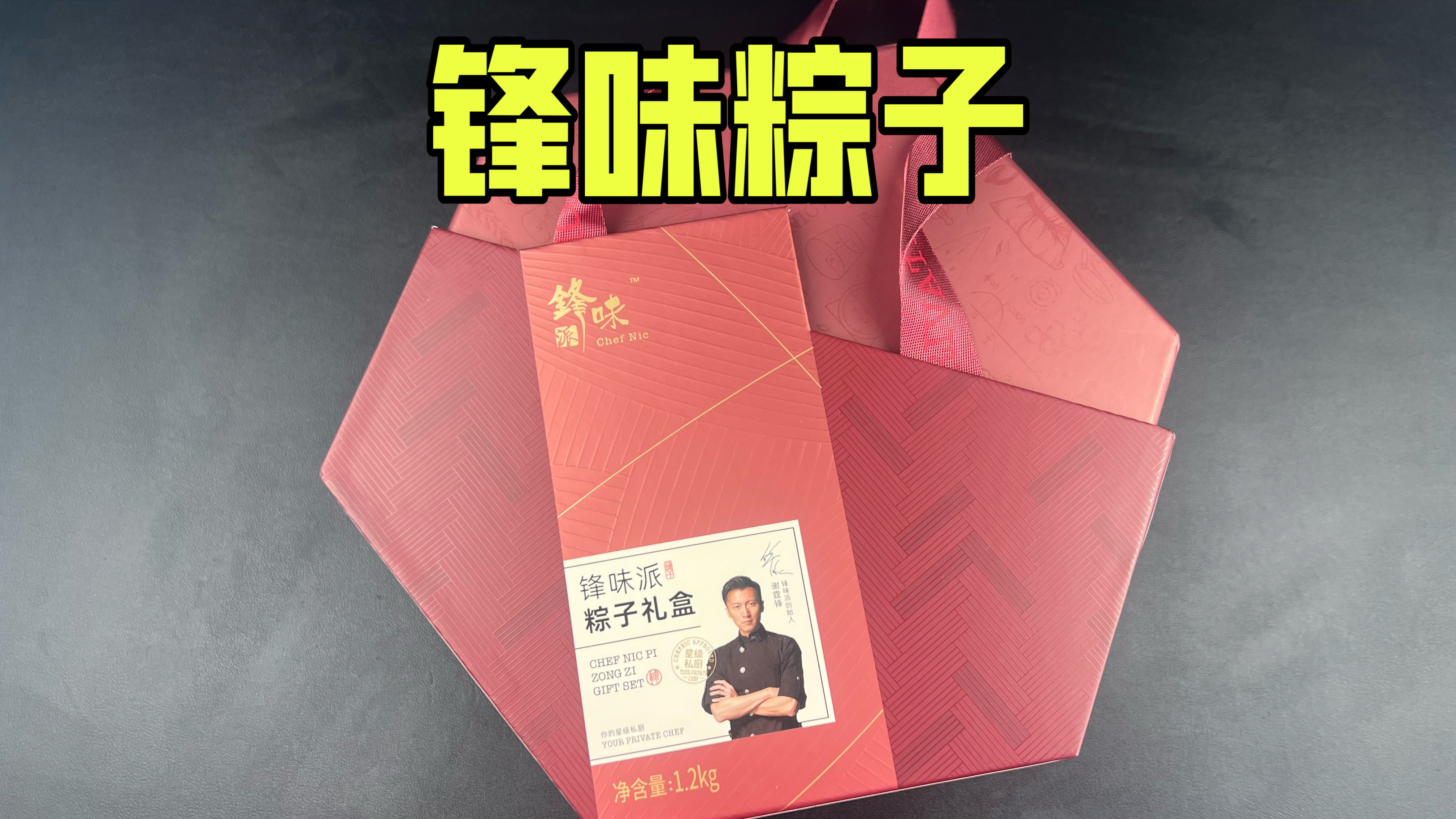 229元一盒的锋味粽子礼盒到底值不值?味道怎么样