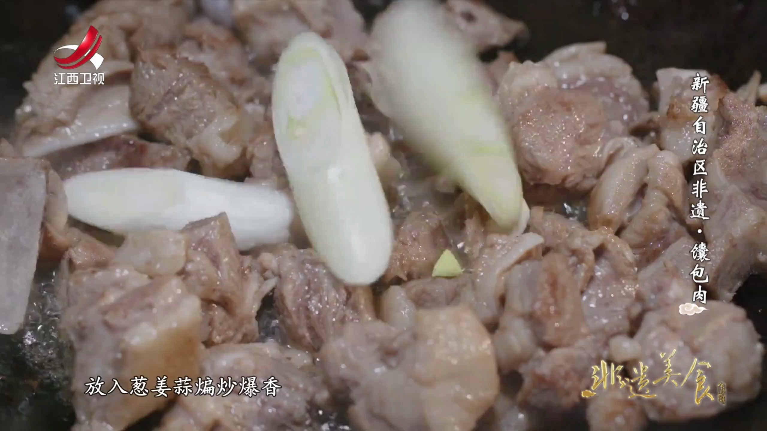 非遗美食:新疆非遗美食——馕包肉