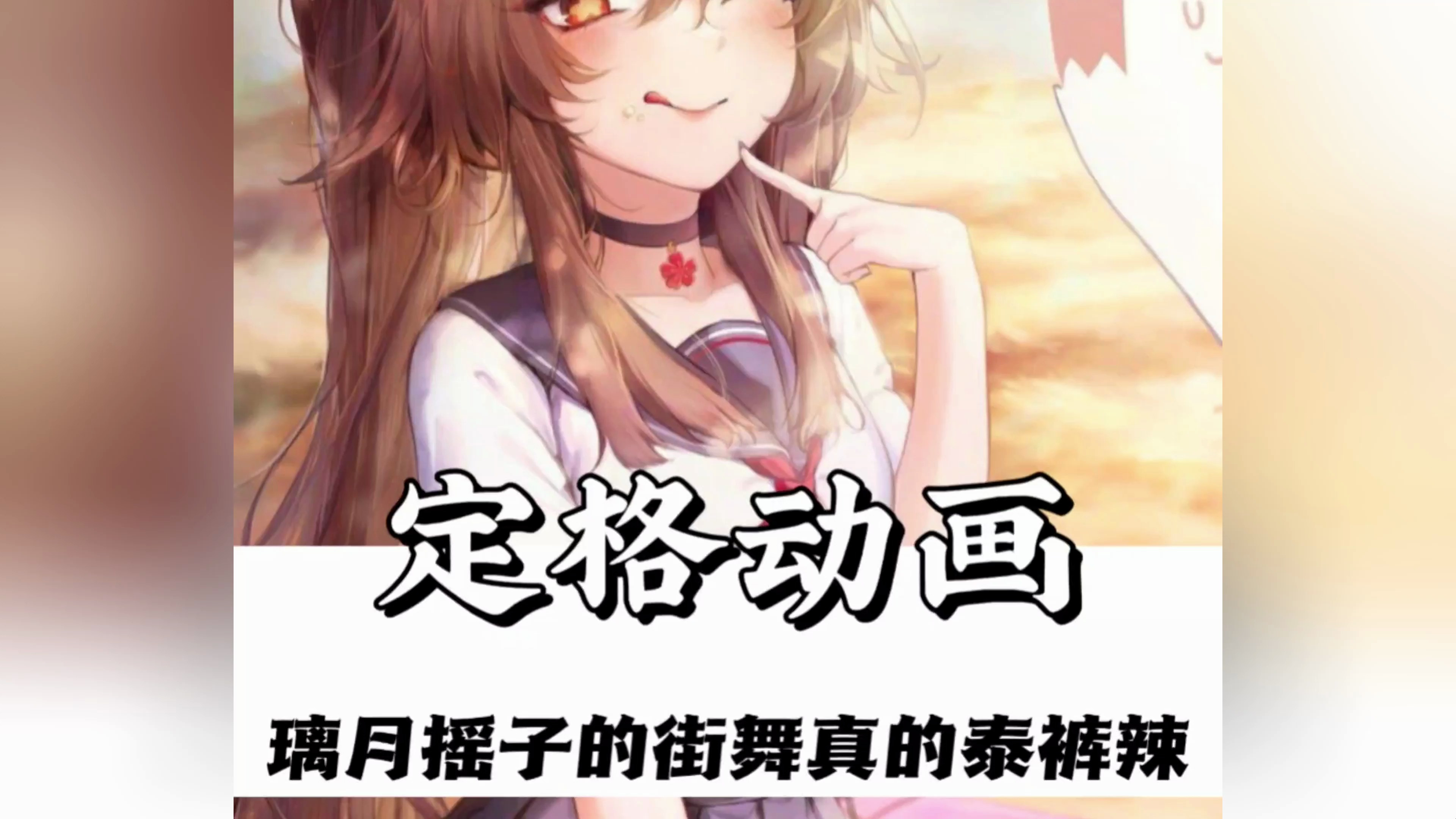 原神:神级大佬妙用定格动画