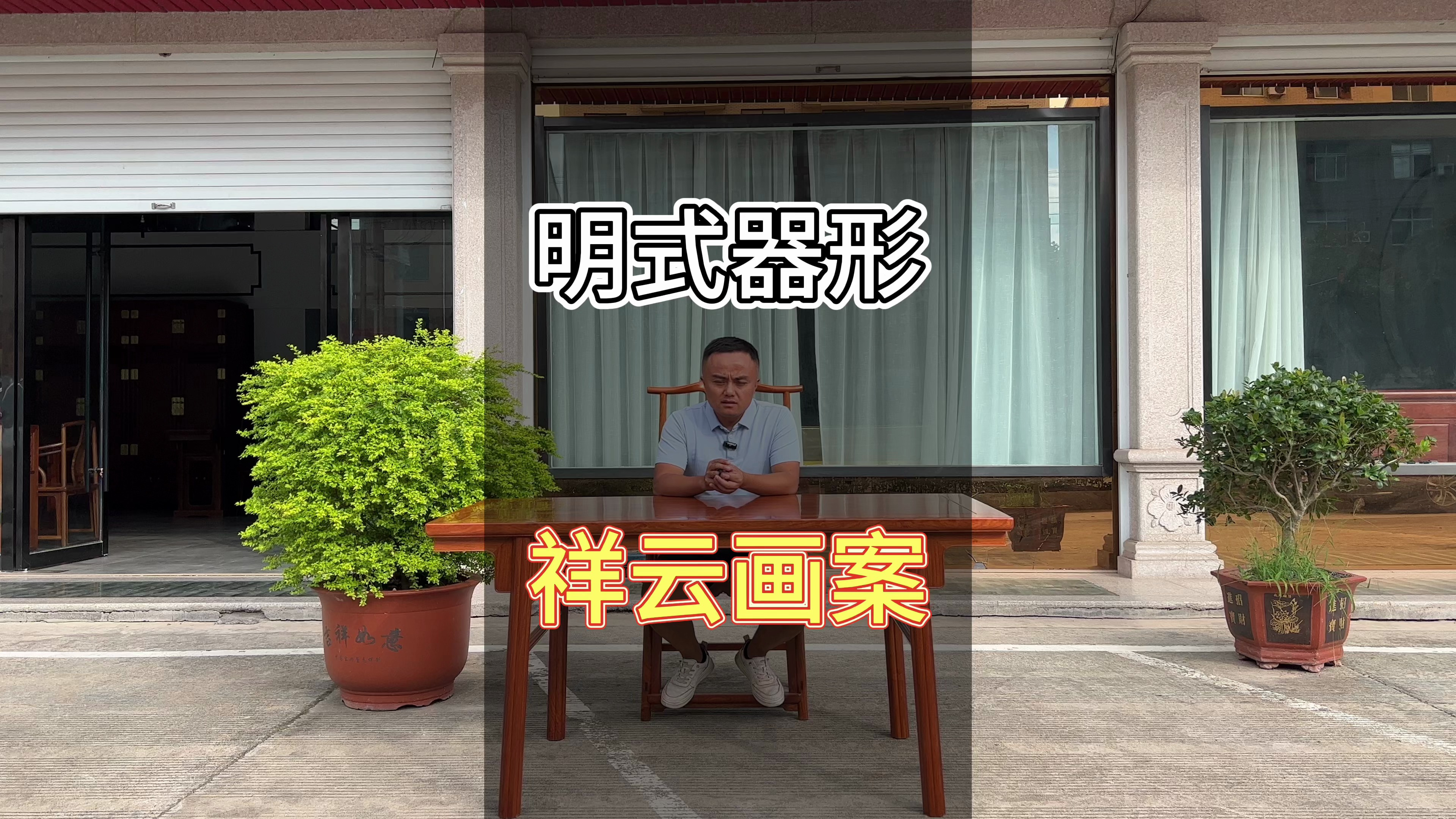 明式画案,价格贵在哪?