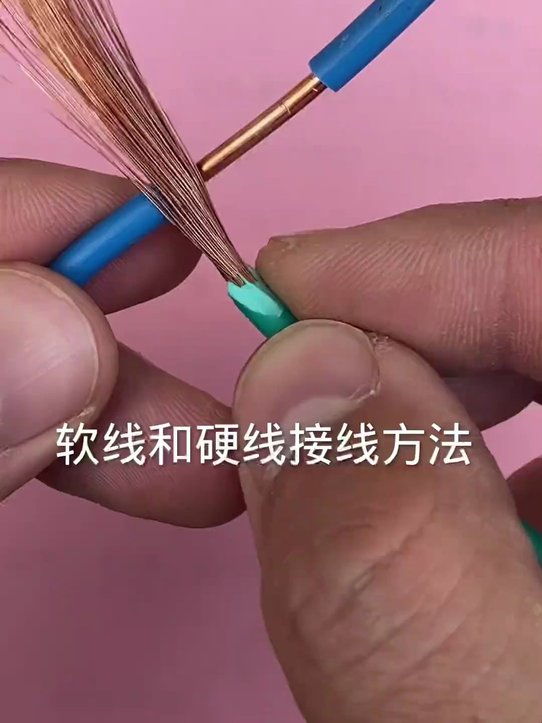 30秒教会你软线和硬线怎么接在一起每天分享电工小知识