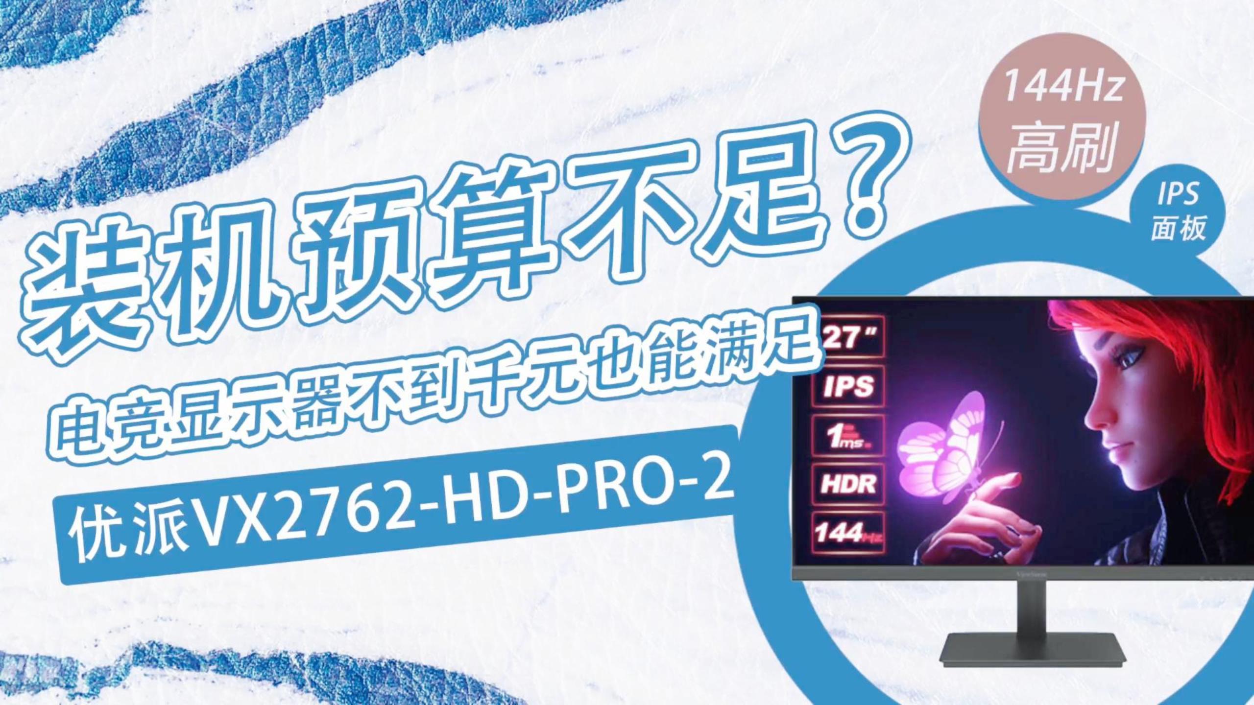 装机预算不足?电竞显示器不到千元也能满足