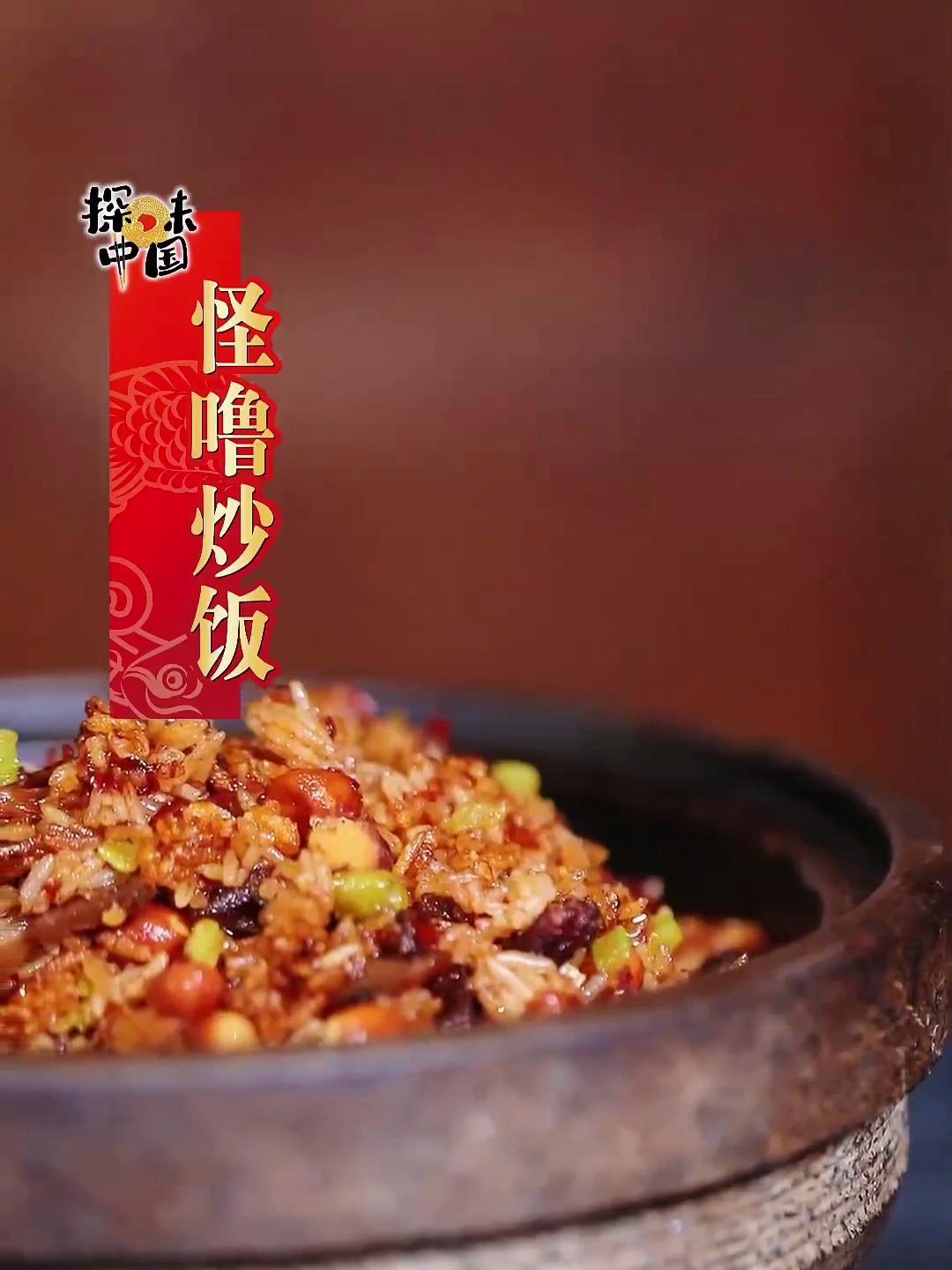 贵州的怪噜炒饭,随便你放什么料