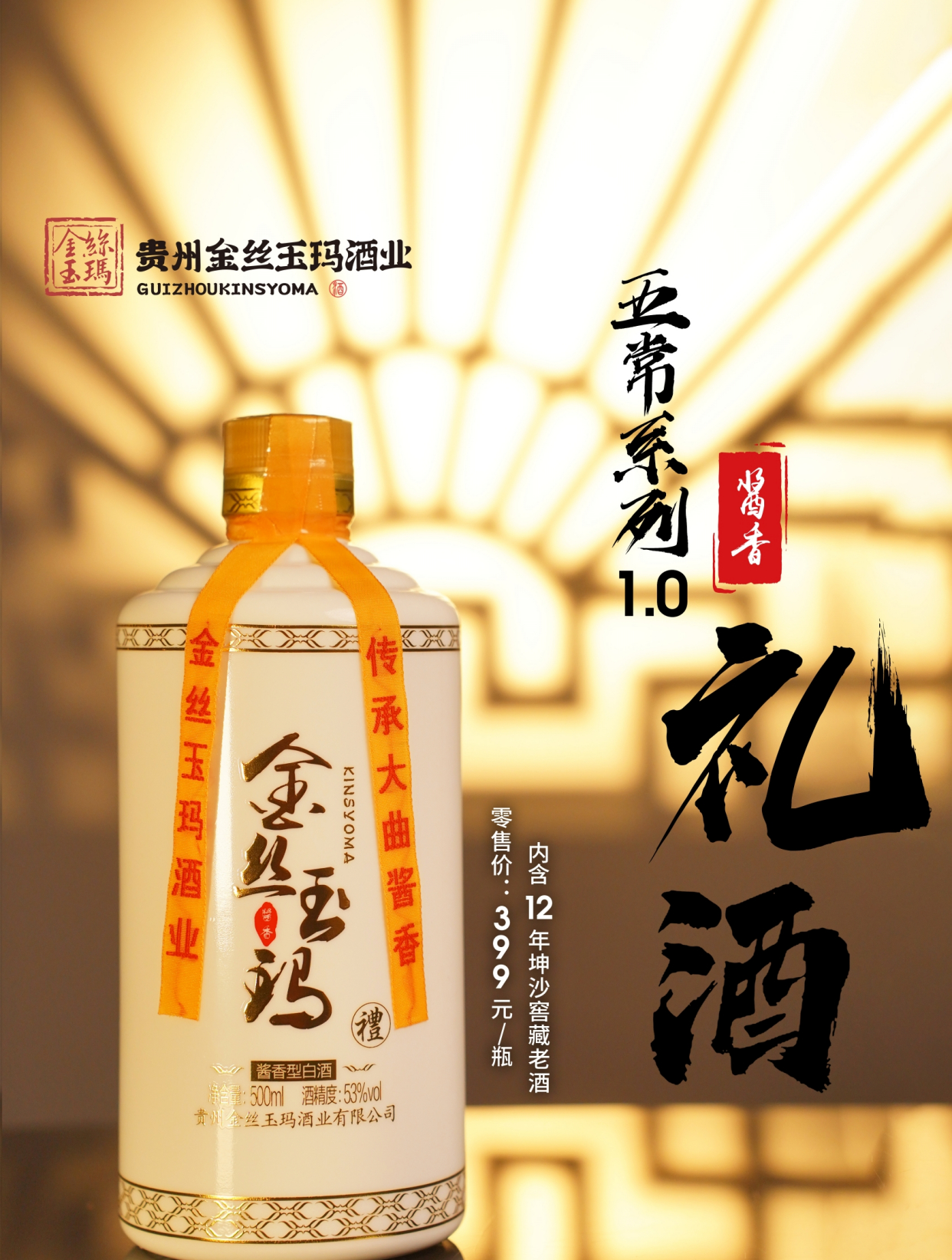 金丝玉玛礼酒图片