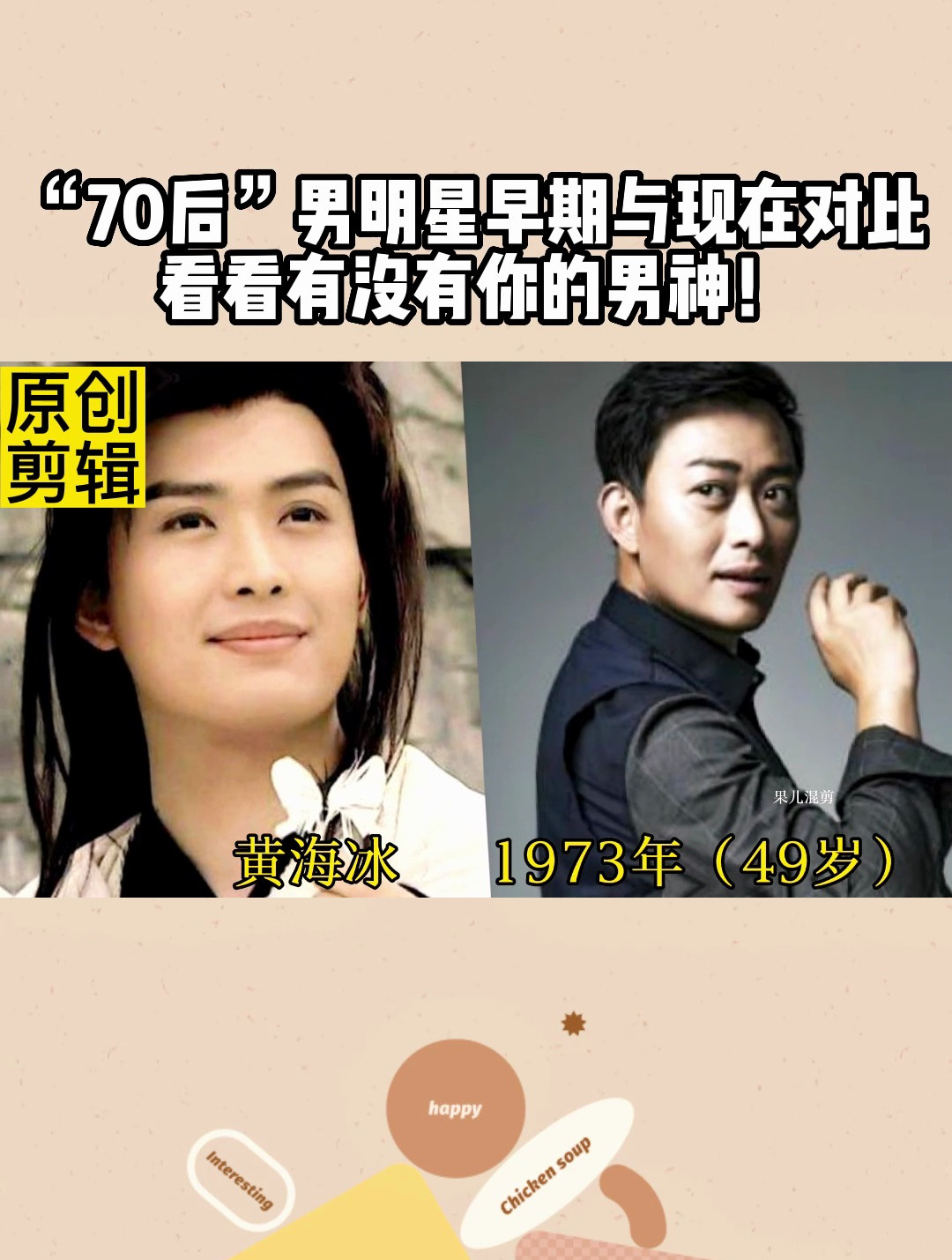 "70后"男明星早期与现在对比,看看有没有你的男神!
